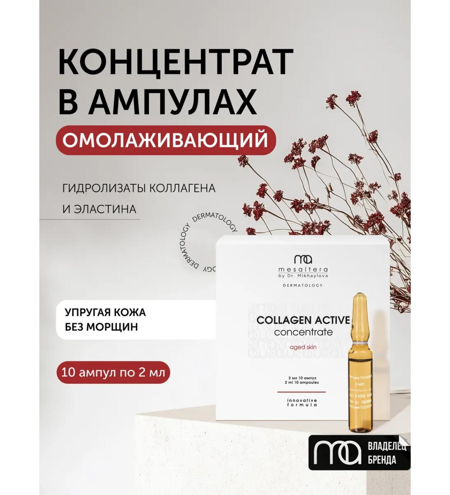 Mesaltera COLLAGEN ACTIVE CONCENTRATE 10 2ml serum concentrate - Buy Online on GoSupps.com