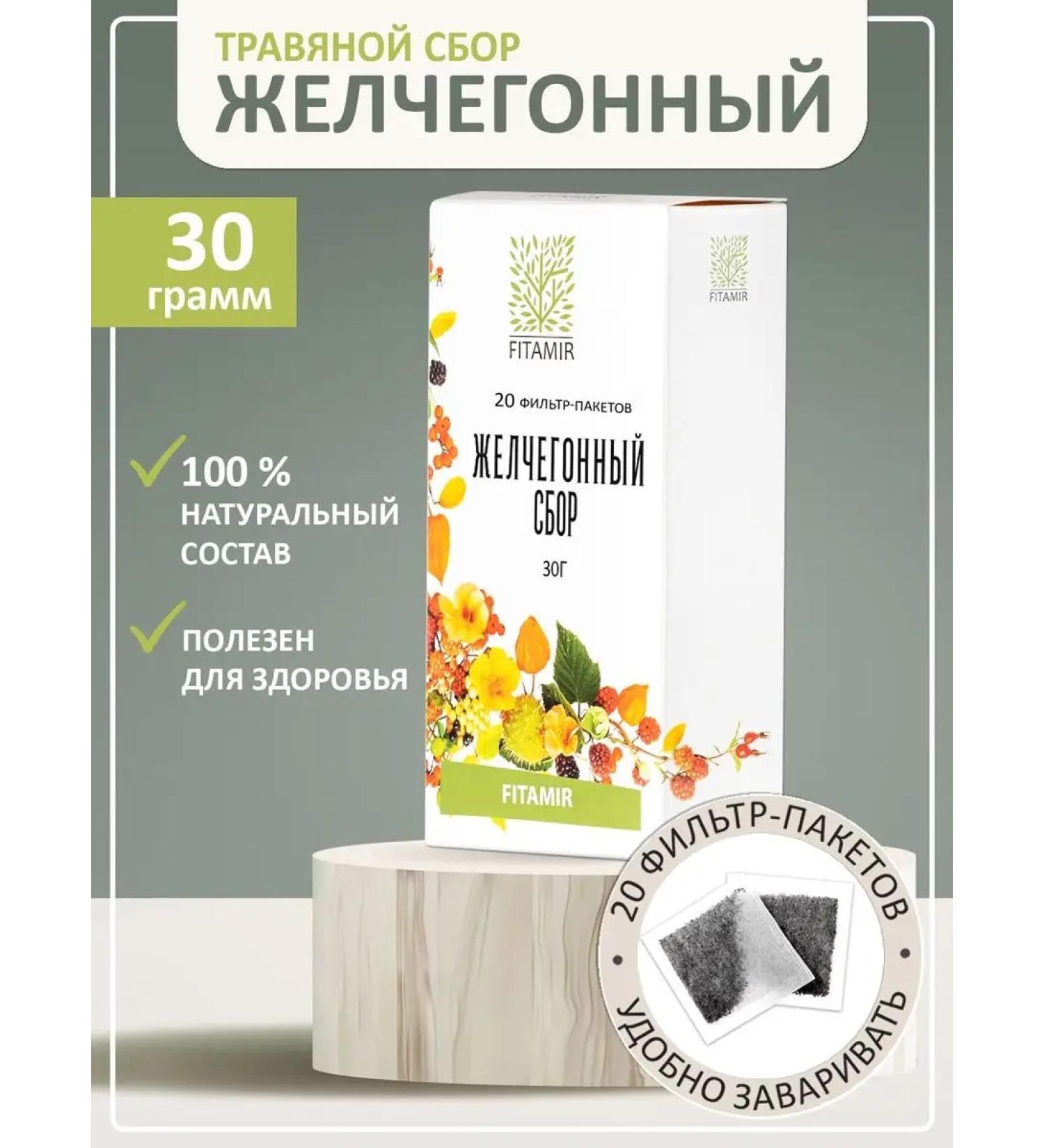 FITAMIR Choleretic herbal collection 20 filter packets liver tea - Buy Online on GoSupps.com