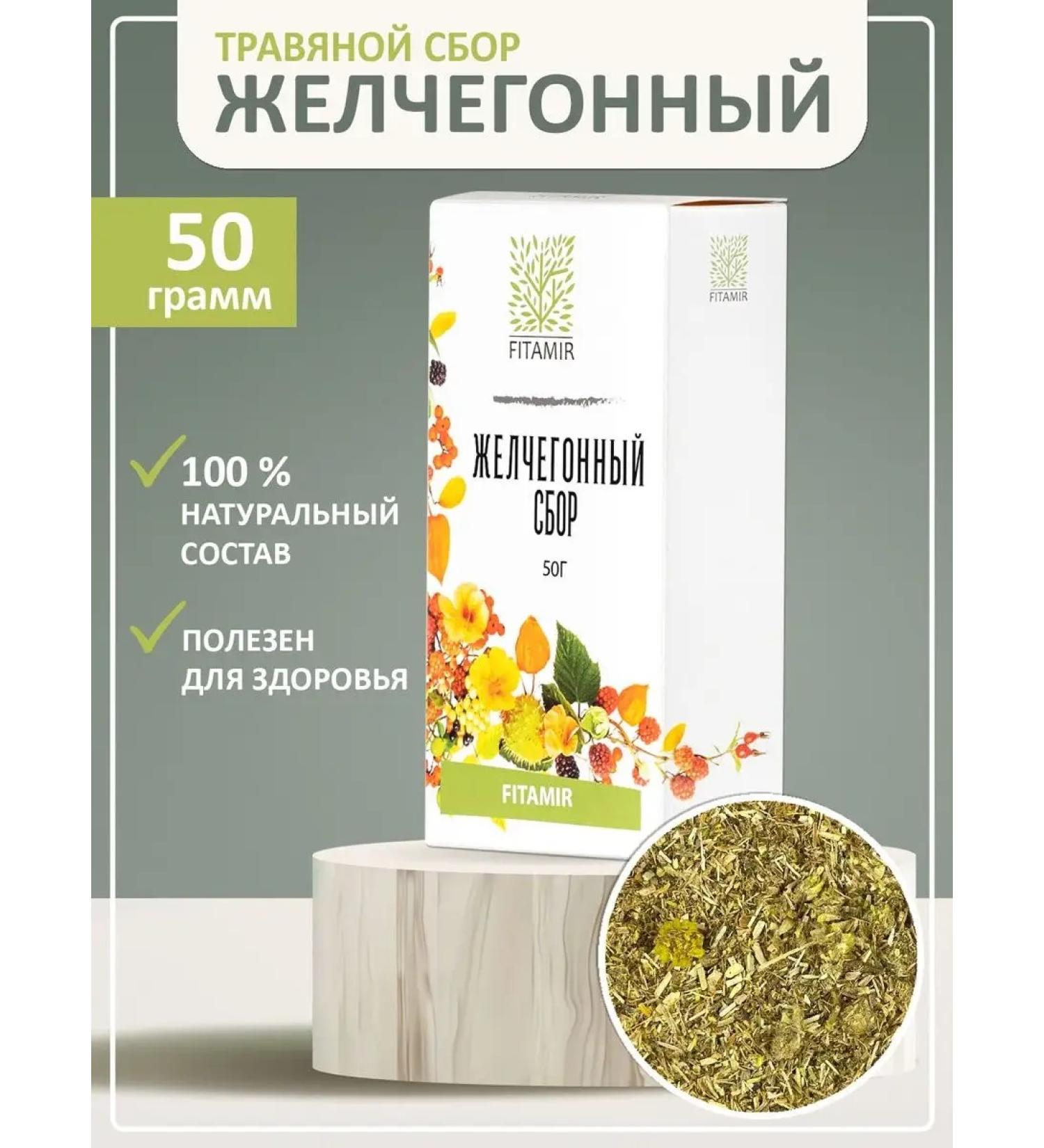 FITAMIR Golchend herbal collection Solder 50 g Tea for the liver - Buy Online on GoSupps.com