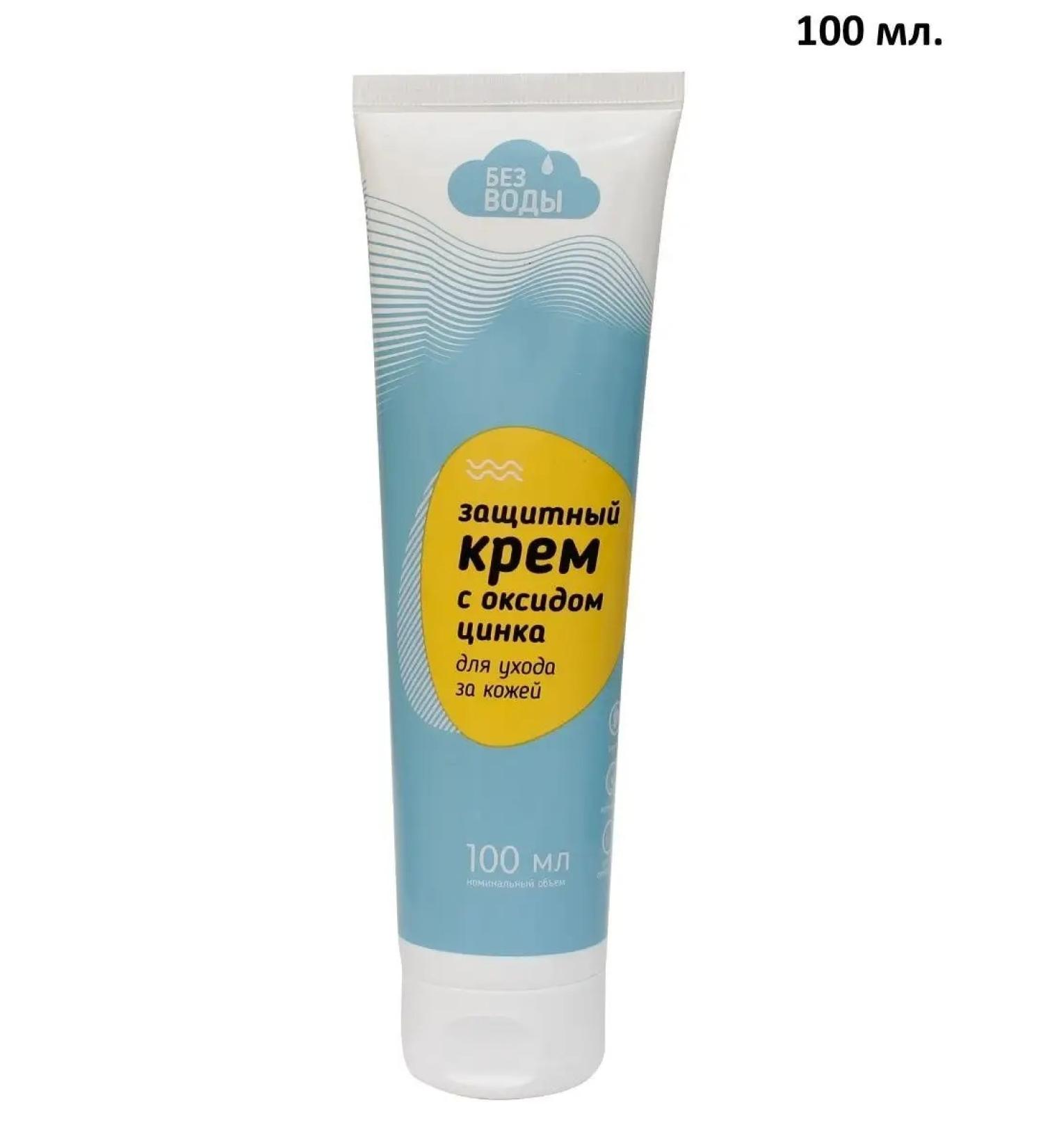 WITHOUT WATER Cream with zinc oxide for bedridden patients 100 ml