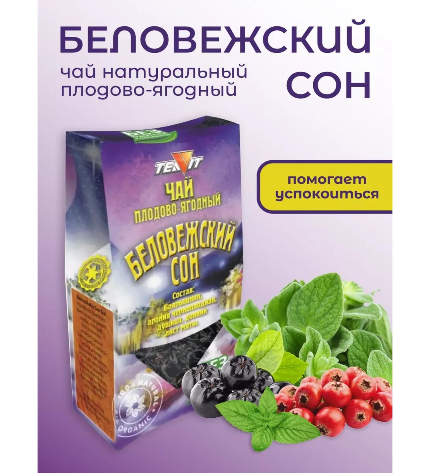 TIAVIT Berry and grassy tea "Belovezhsky Dream" - Buy Online on GoSupps.com