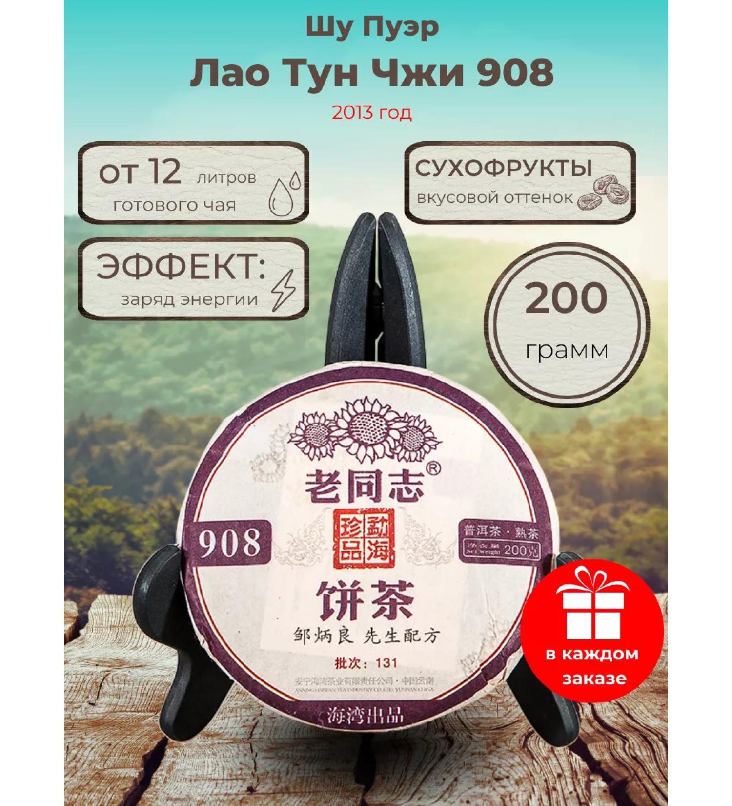 tea sommelier Tea shu puer invigorating Lao tun ji old comrade 908 200g - Buy Online on GoSupps.com