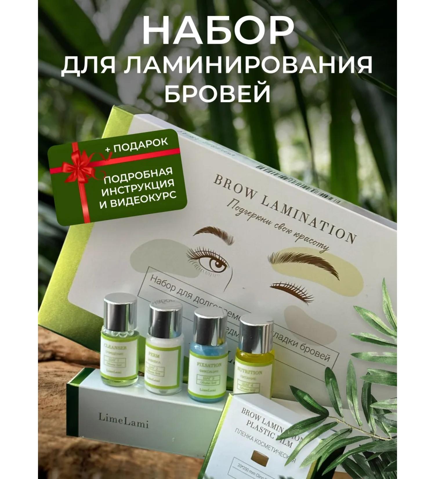 LimeLami Laminating eyebrows - Buy Online on GoSupps.com