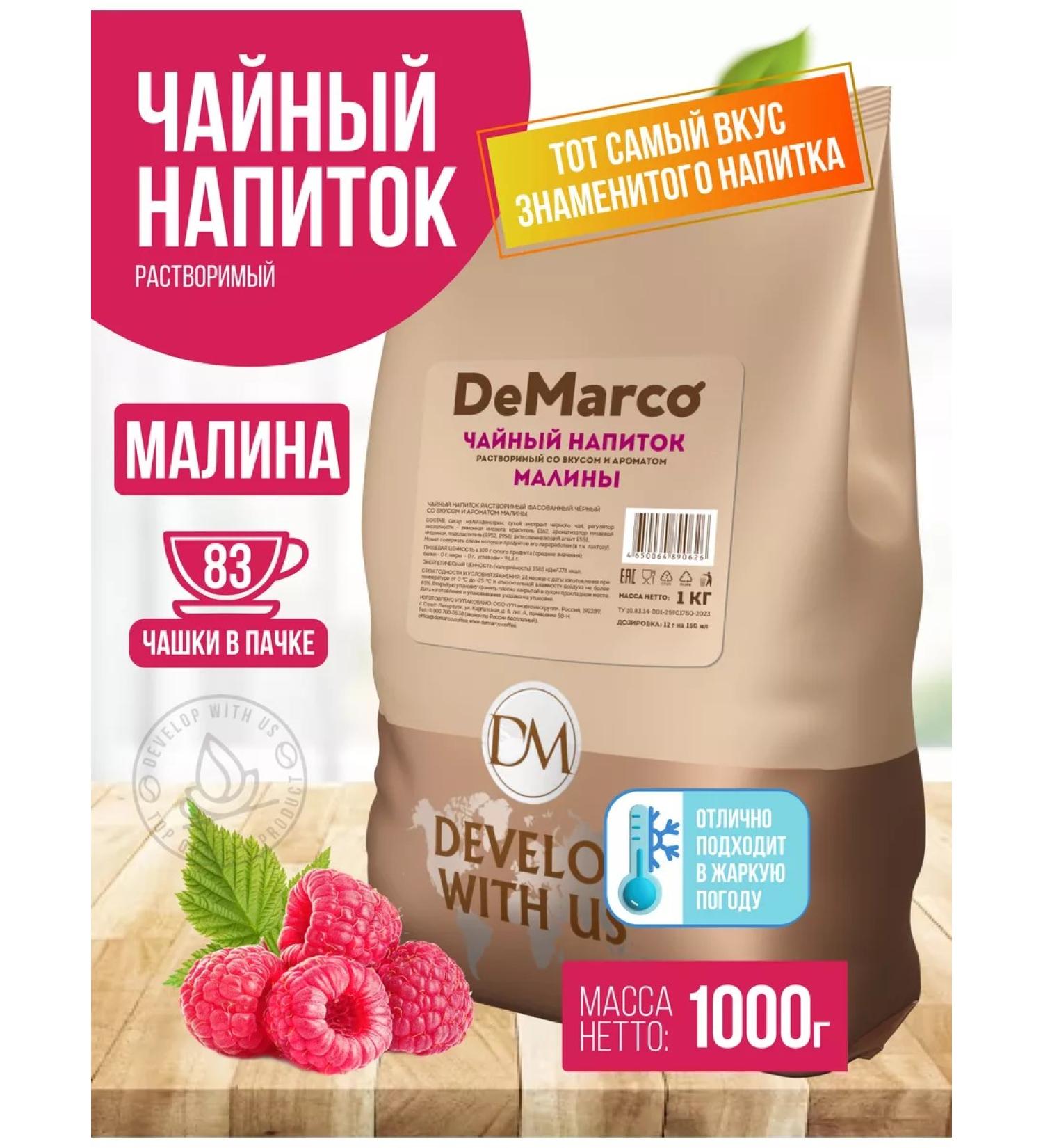 DeMarco Tea soluble drink raspberries 1 kg - Buy Online on GoSupps.com