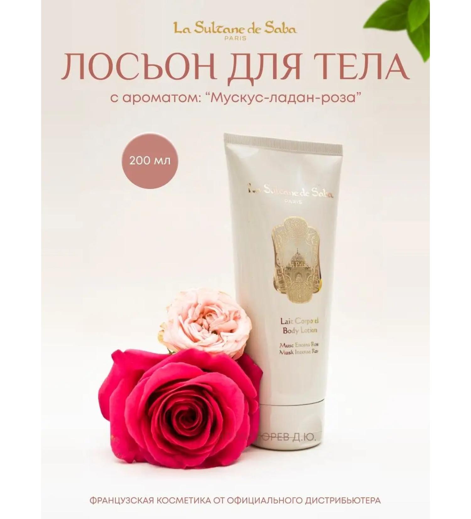 La Sultane de Saba Body lotion moisturizing musk in incense rose