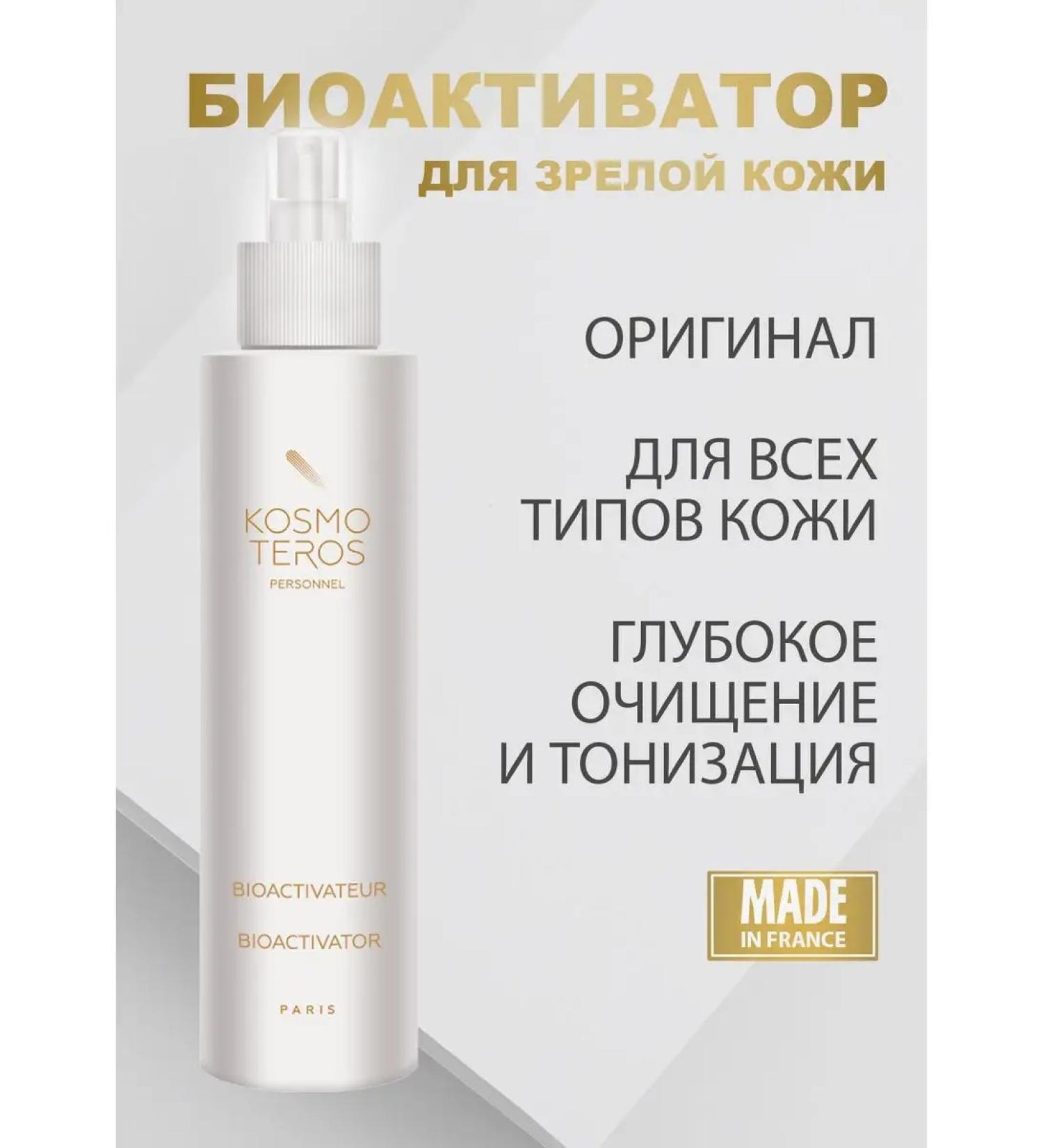 KOSMOTEROS PROFESSIONNEL Bioactivator for mature skin 200 ml