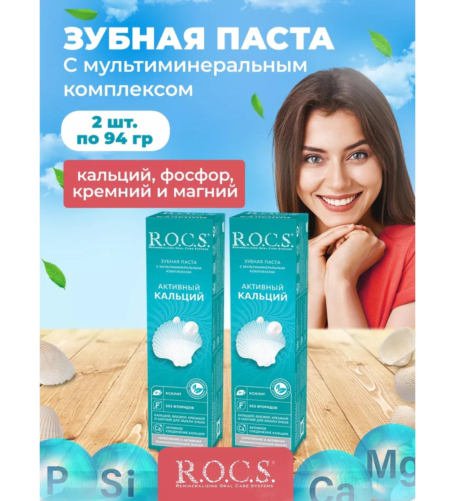 ROCS toothpaste whitening without fluoride 2 pcs - Buy Online on GoSupps.com