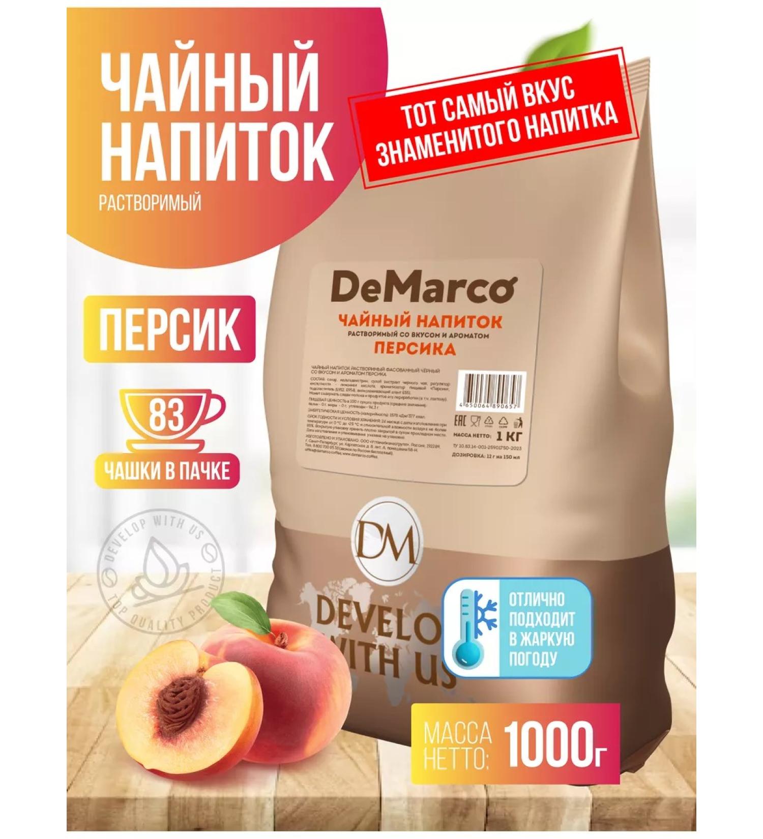 DeMarco Tea soluble drink peach 1 kg - Buy Online on GoSupps.com