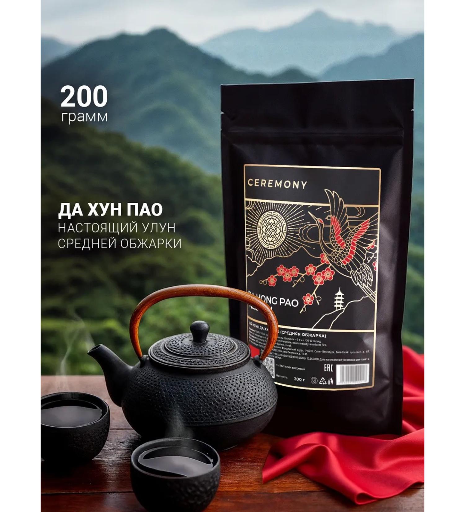CEREMONY TEA Black tea and hun Page of medium frying 200 g - Buy Online on GoSupps.com
