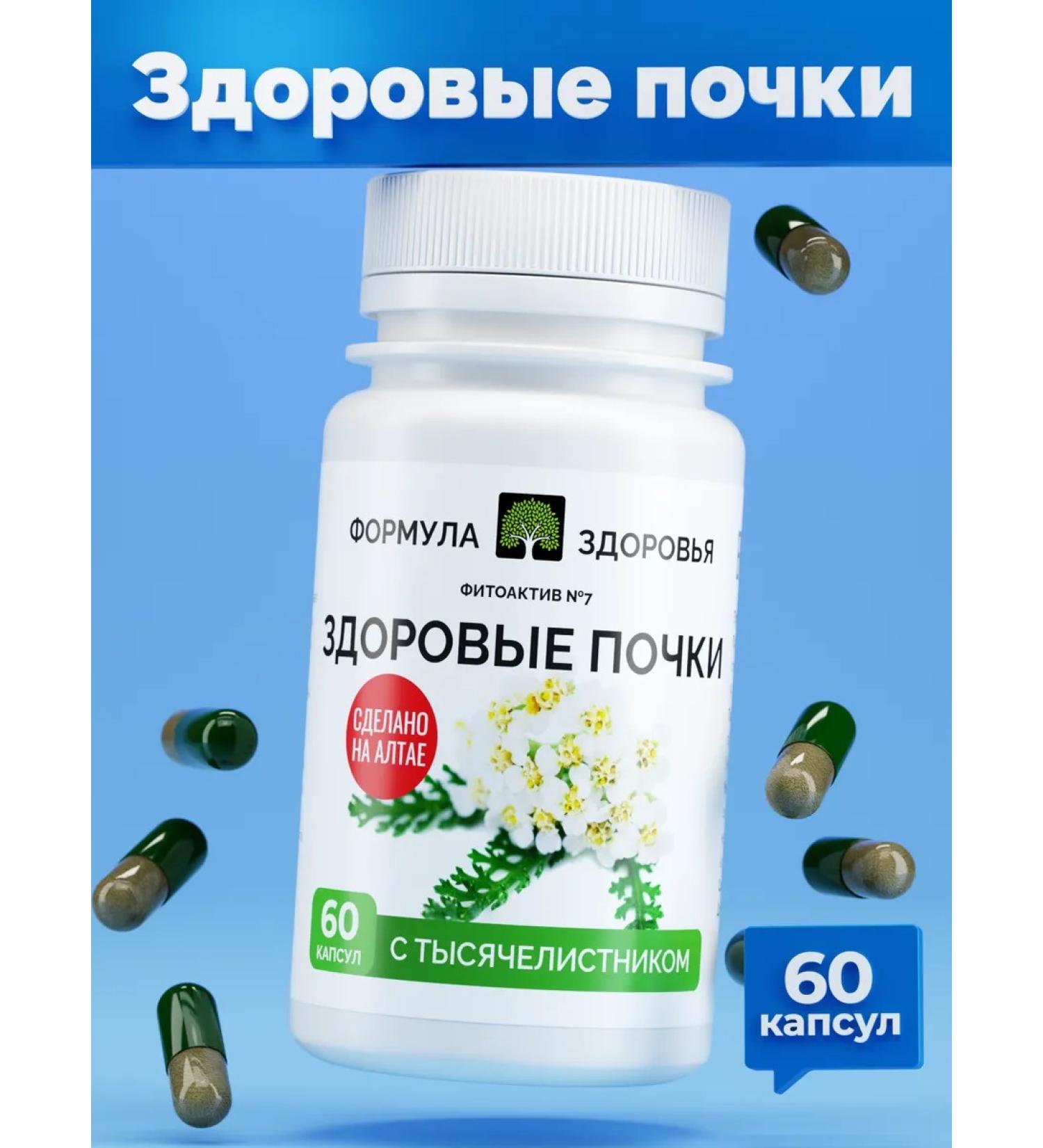 Health formula Phytoactive # 7 Healthy kidneys - Buy Online on GoSupps.com