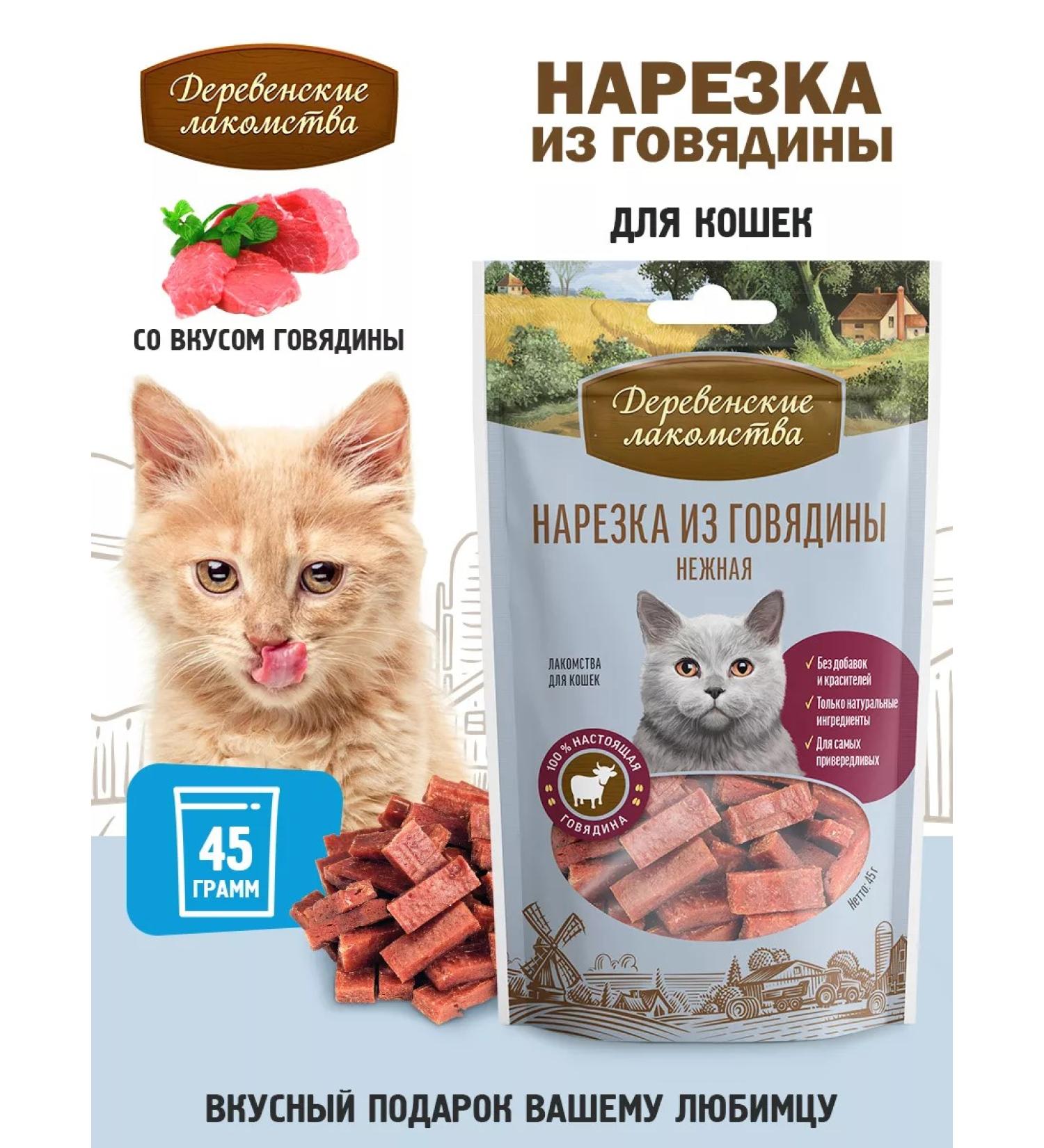 Country delicacies Tender beef cut for cats 1 pcs - Buy Online on GoSupps.com