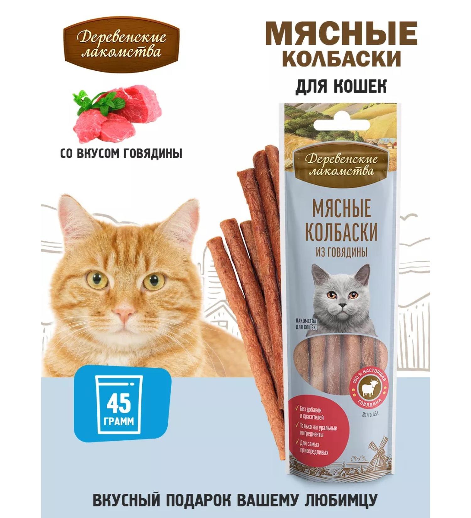 Country delicacies Beef sausages for cats 1 pcs - Buy Online on GoSupps.com