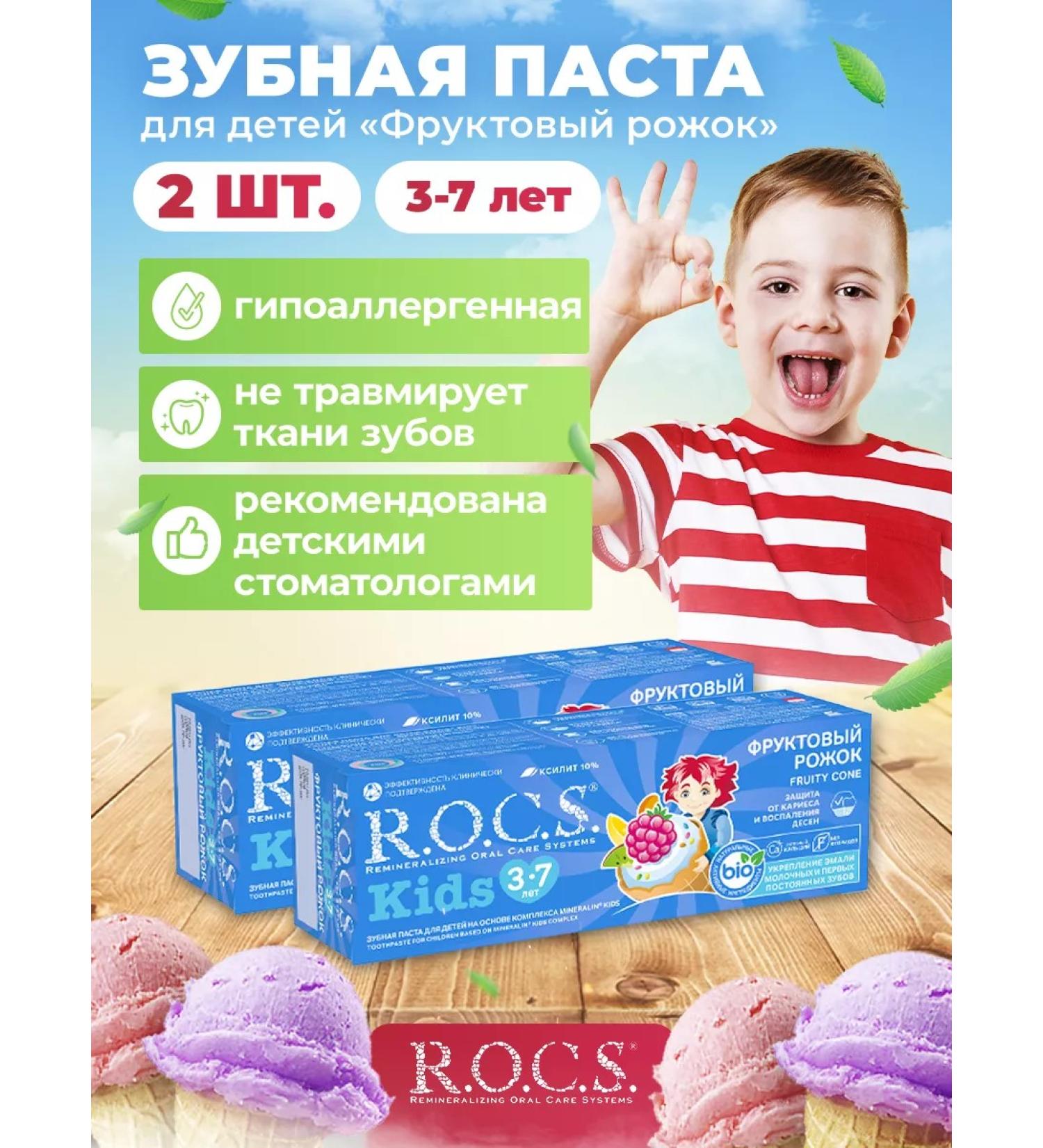 ROCS toothpaste from caries 2 pcs - Buy Online on GoSupps.com