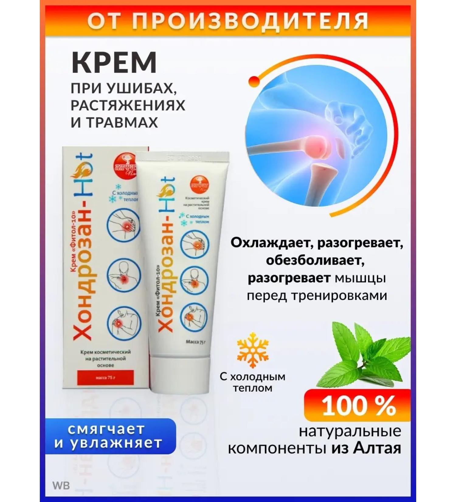 Alfit Plus Fitol 10 chondrosan cream heating - Buy Online on GoSupps.com