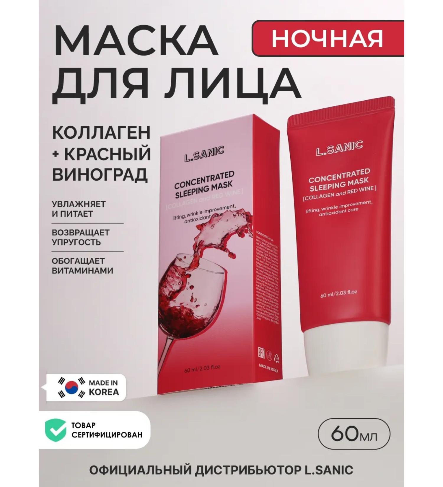 LSANIC Korean night mask pulling up 60 ml - Buy Online on GoSupps.com