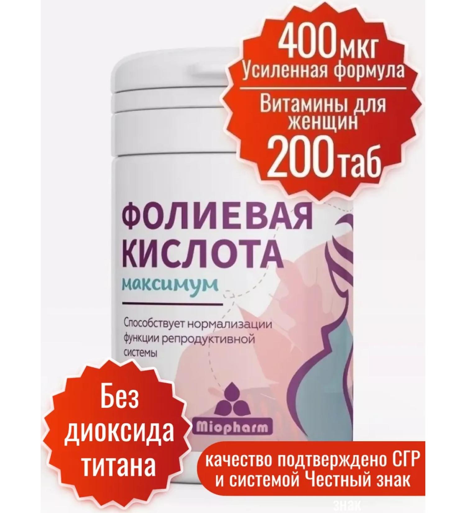 Miopharm Folic acid vitamins for pregnant women - Buy Online on GoSupps.com