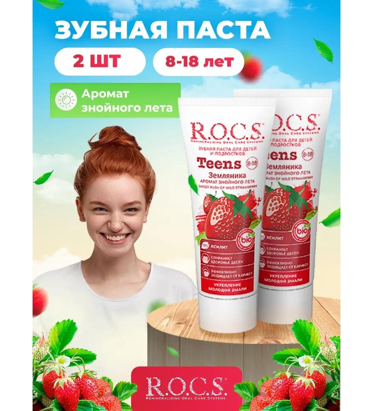 ROCS toothpaste for children Rox 2 pcs - Buy Online on GoSupps.com
