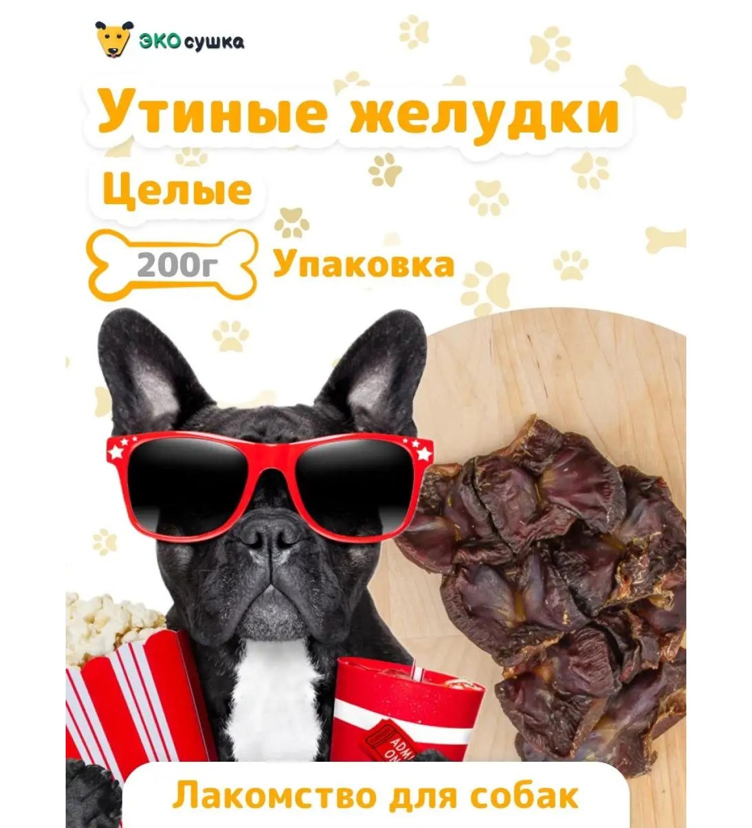 ECOdrying Village natural yummy dried duck stomachs - Buy Online on GoSupps.com