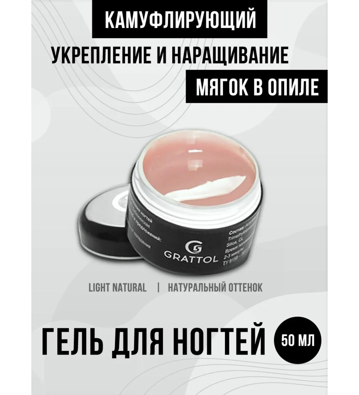 Grattol Camouflage gel Light Natural - Buy Online on GoSupps.com