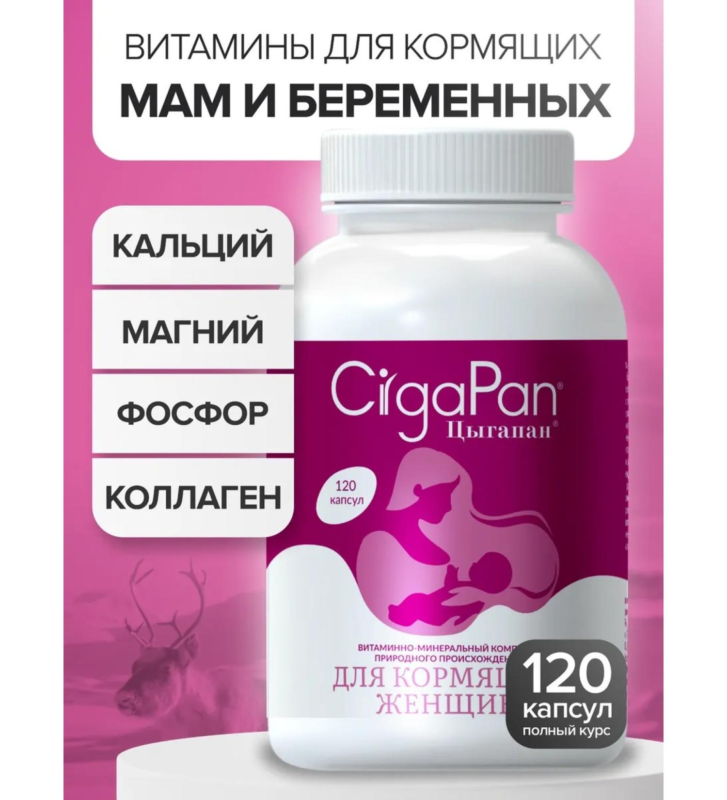 Gypsy Vitamins and minerals for nursing women 120 capsules - Buy Online on GoSupps.com