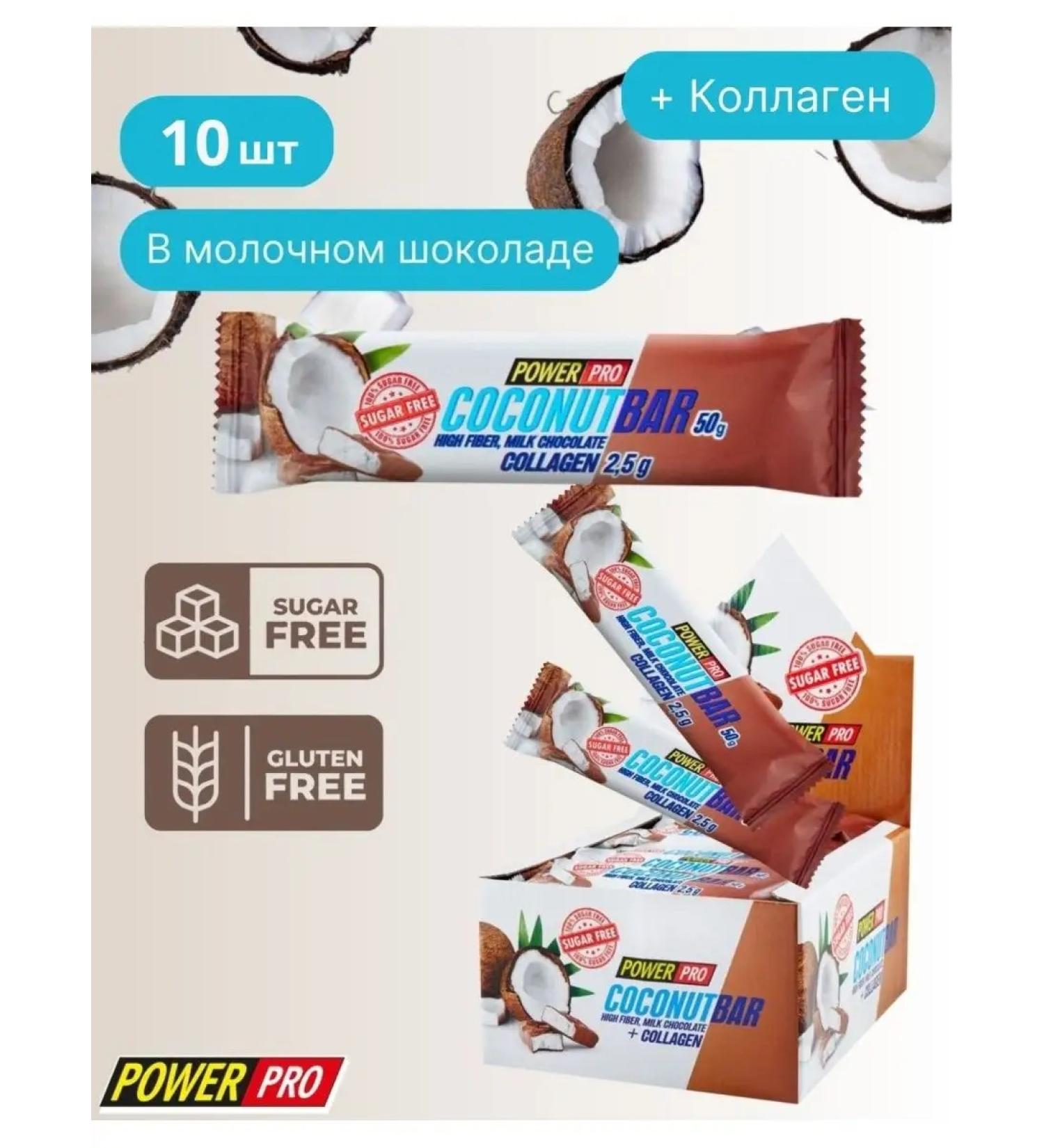 POWER PRO Coconut bars without sugar in milk chocolate 10 pcs - Buy Online on GoSupps.com