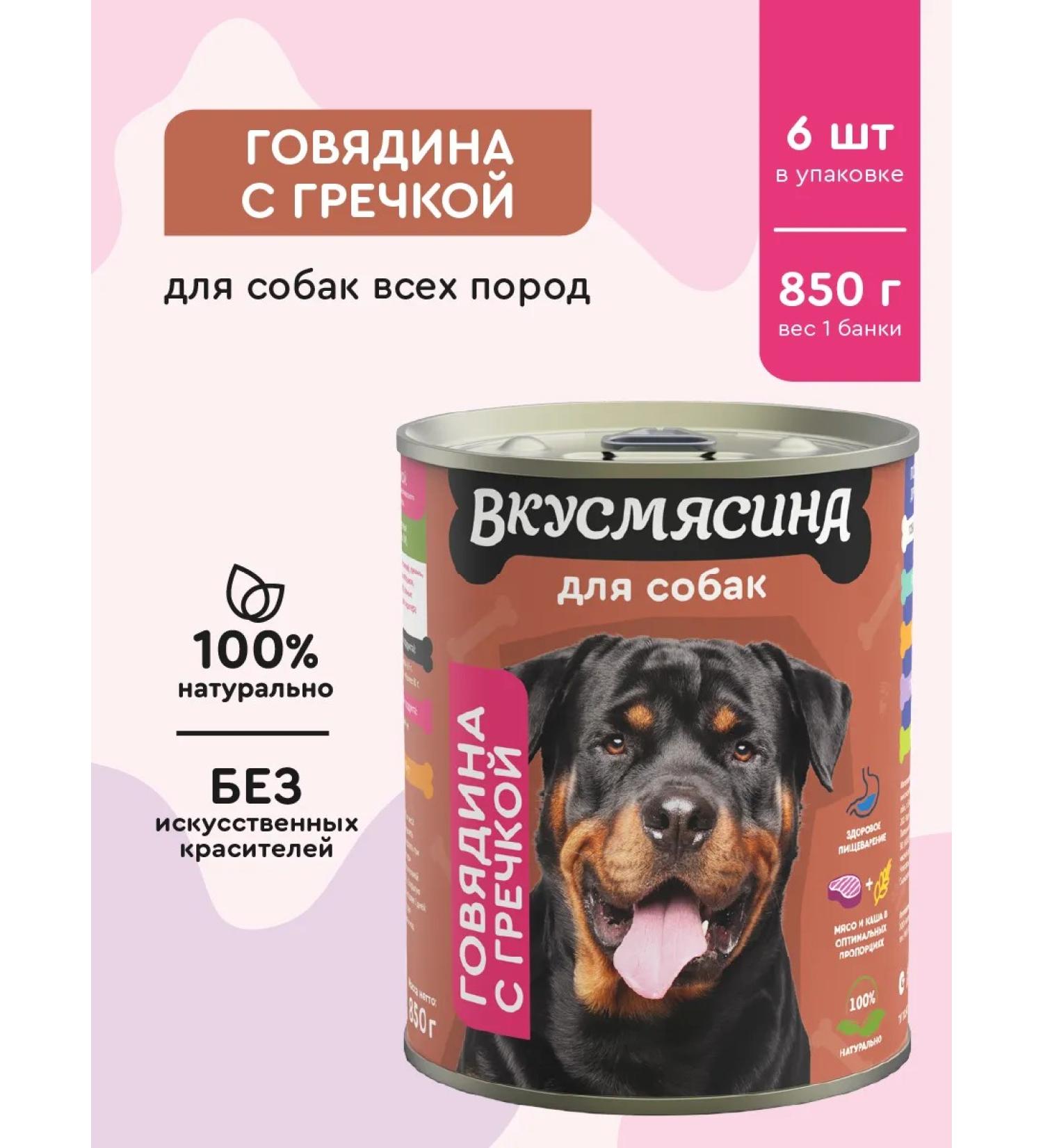 Taste of meat Dog food is a wet beef with buckwheat 850 g 6 pcs - Buy Online on GoSupps.com