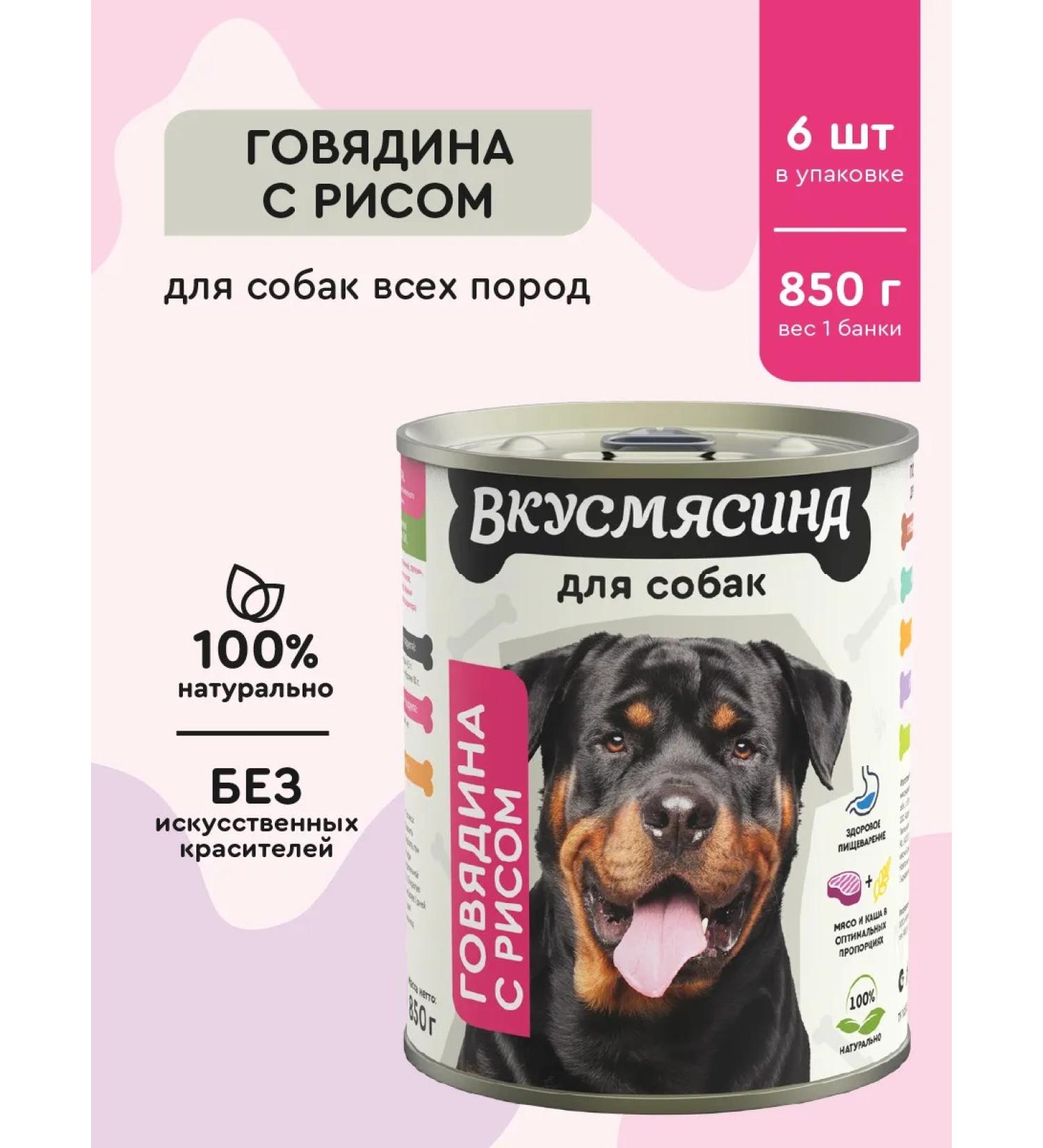 Taste of meat Dog food is a wet beef with rice 850 g 6 pcs - Buy Online on GoSupps.com