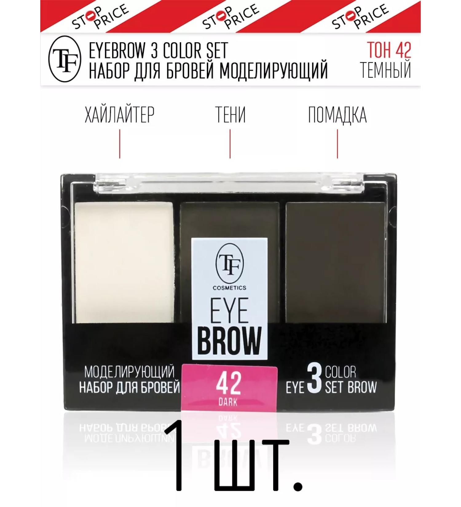 TF Cosmetics Modeling eyebrow set. Lipstick shadows and highlighter - Buy Online on GoSupps.com