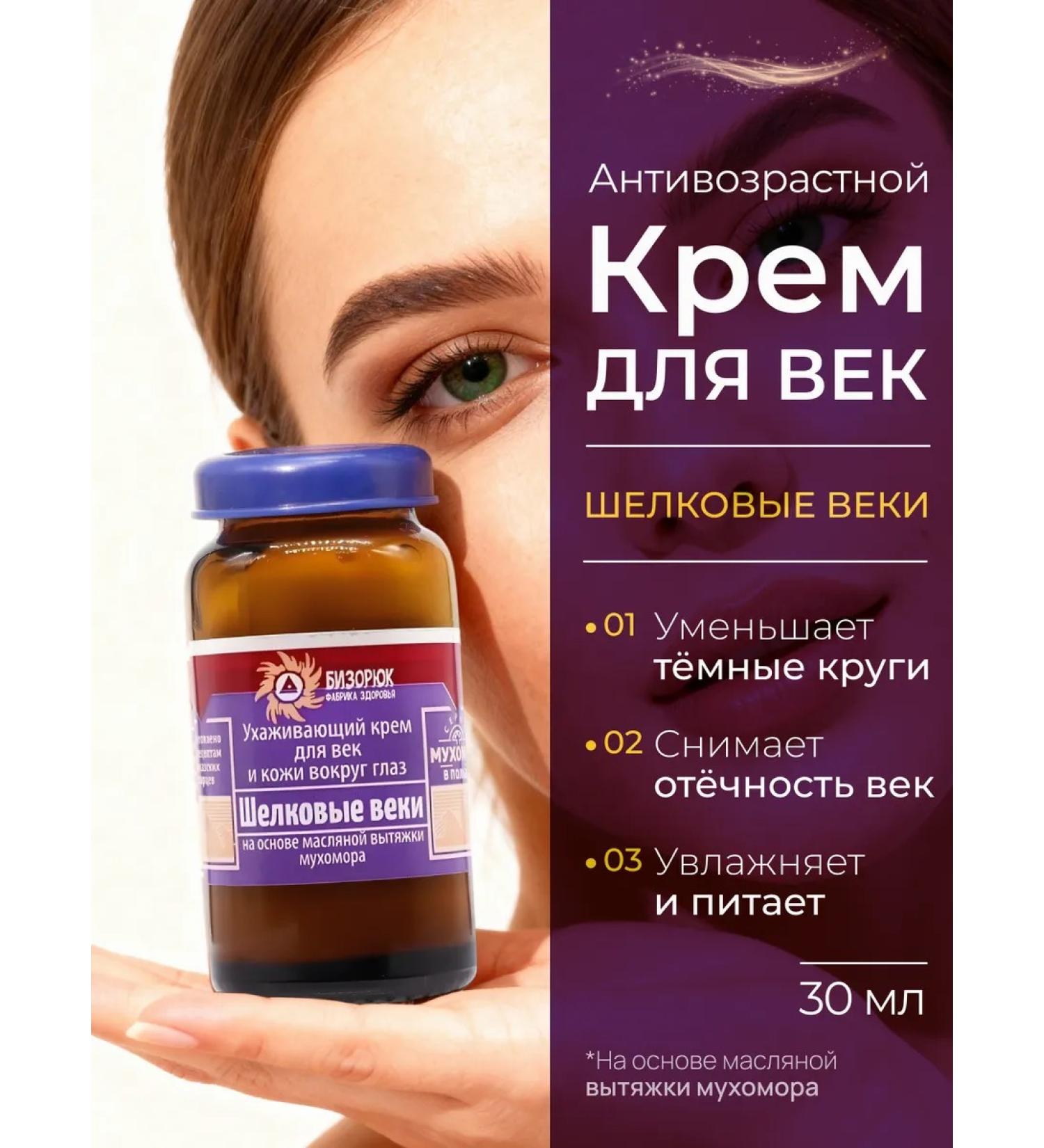 Bizoryuk Fairy cream anti -aging 30 ml - Buy Online on GoSupps.com