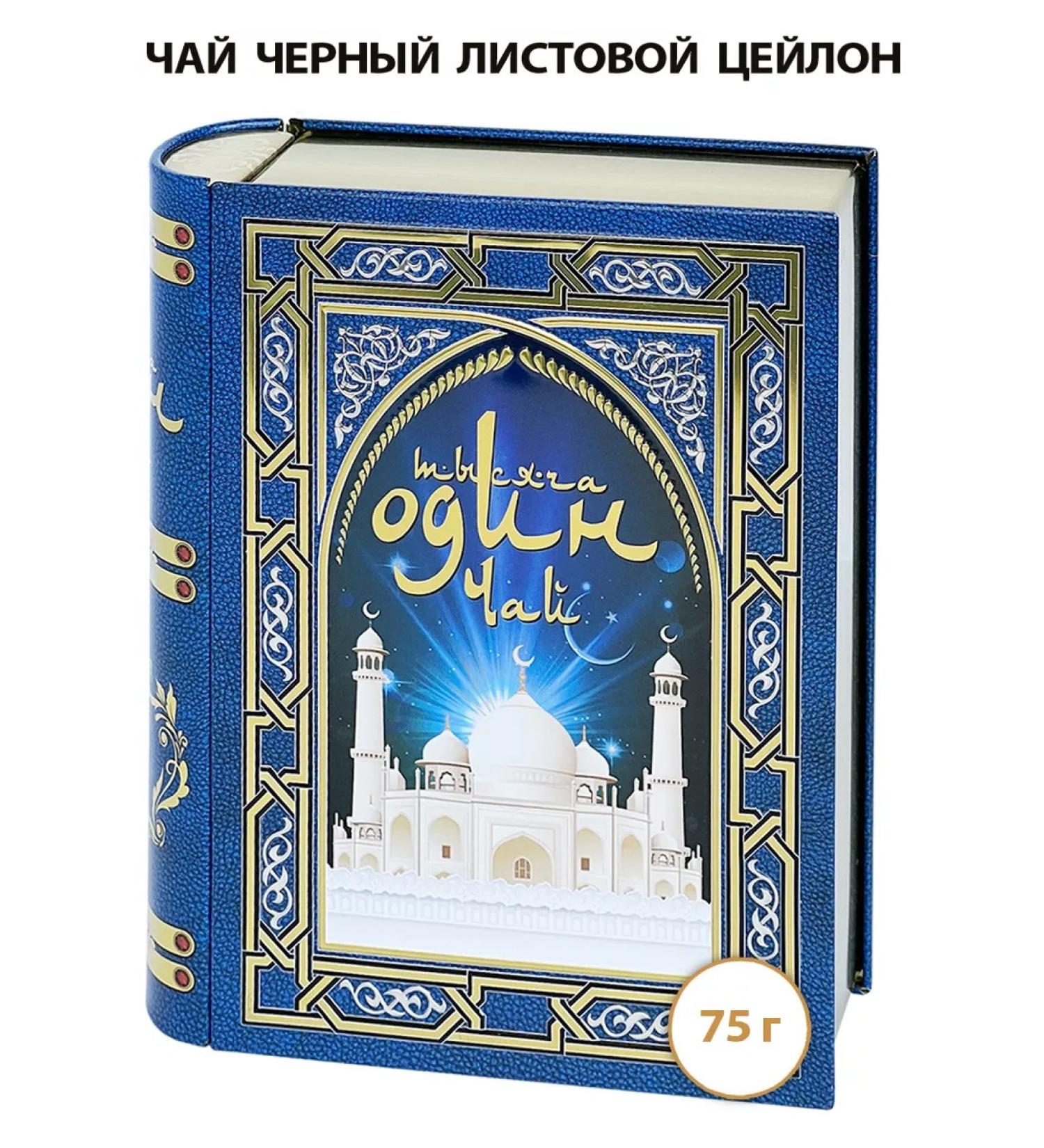 GET&JOY Black tea in the tin book "1001 tea" blue 75 g - Buy Online on GoSupps.com
