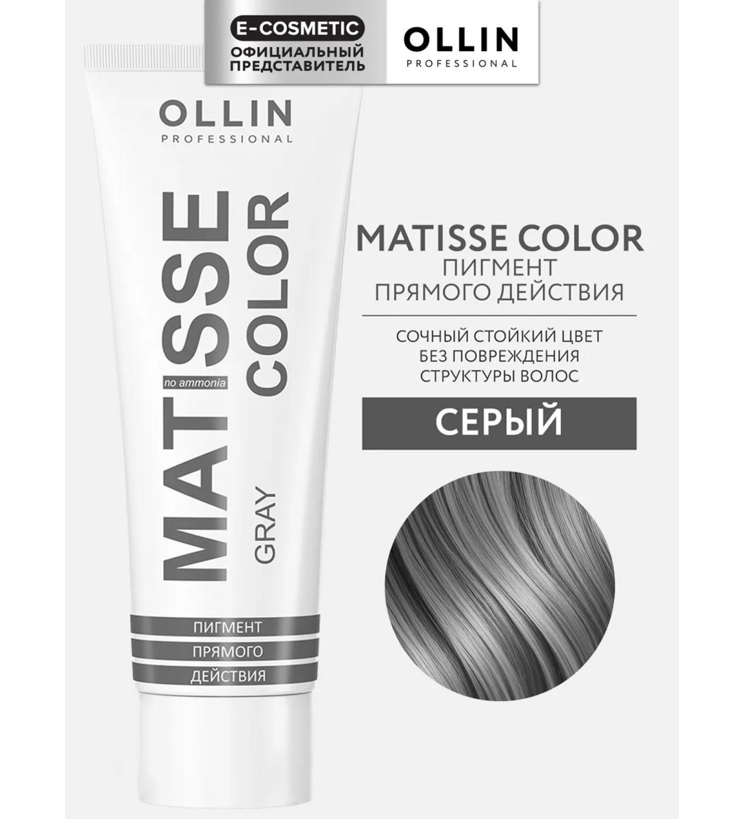 Ollin Professional Direct -action pigment OLLIN MATISSE Color Gray 100 ml - Buy Online on GoSupps.com