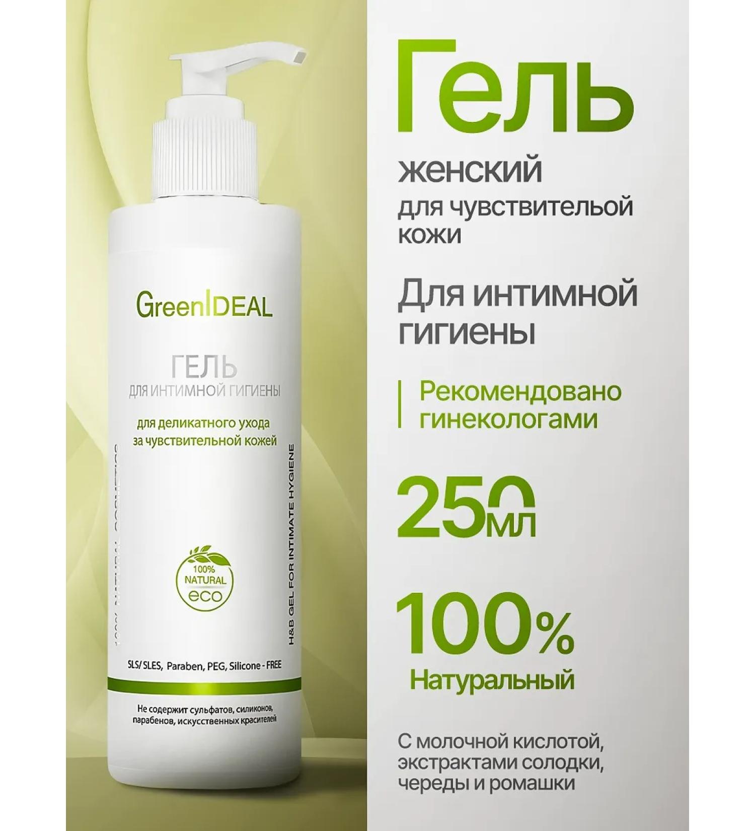 GreenIDEAL Intimate gel for women for washing - Buy Online on GoSupps.com