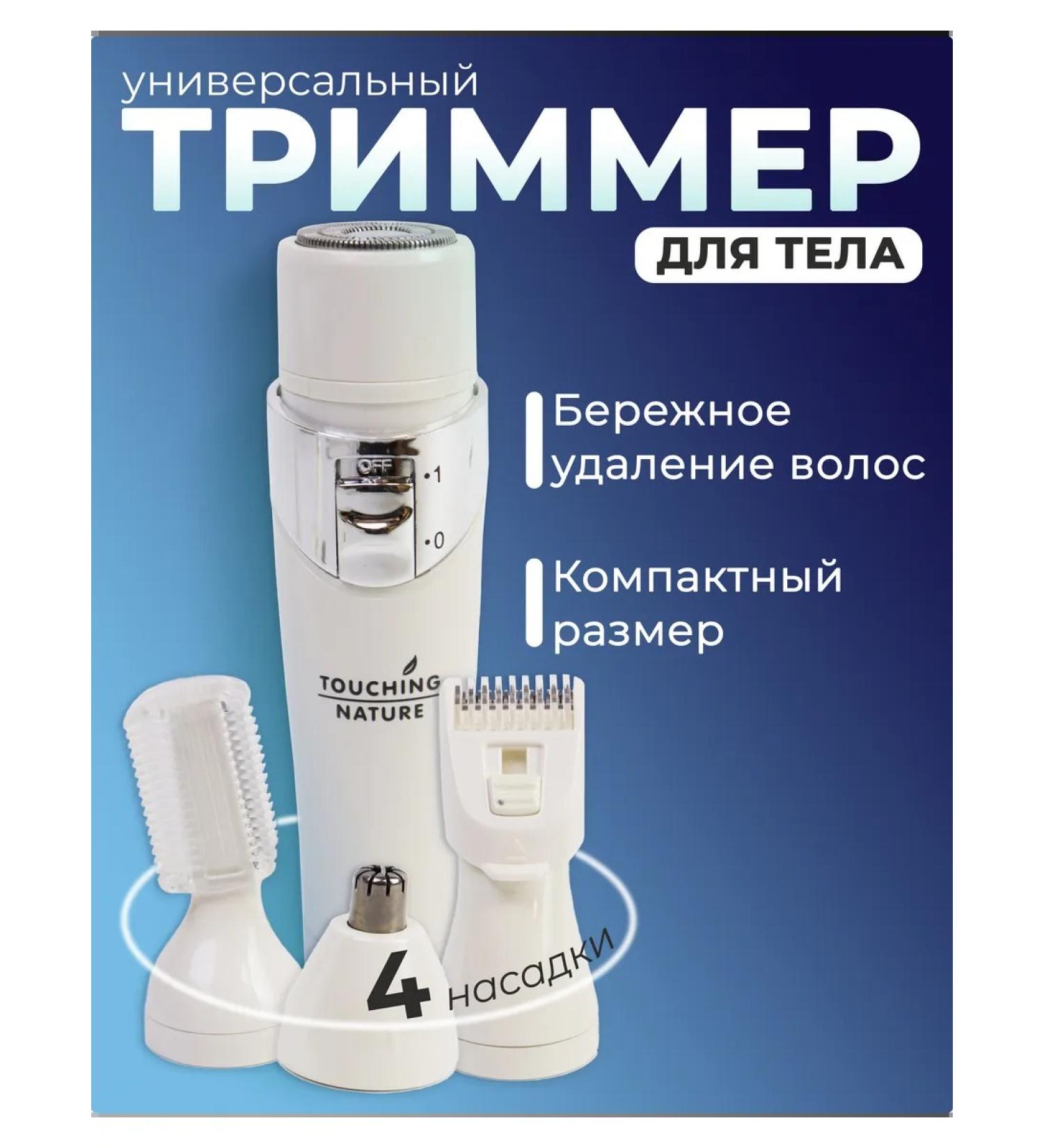 Touching Nature Trimmer Epiprator with nozzles - Buy Online on GoSupps.com