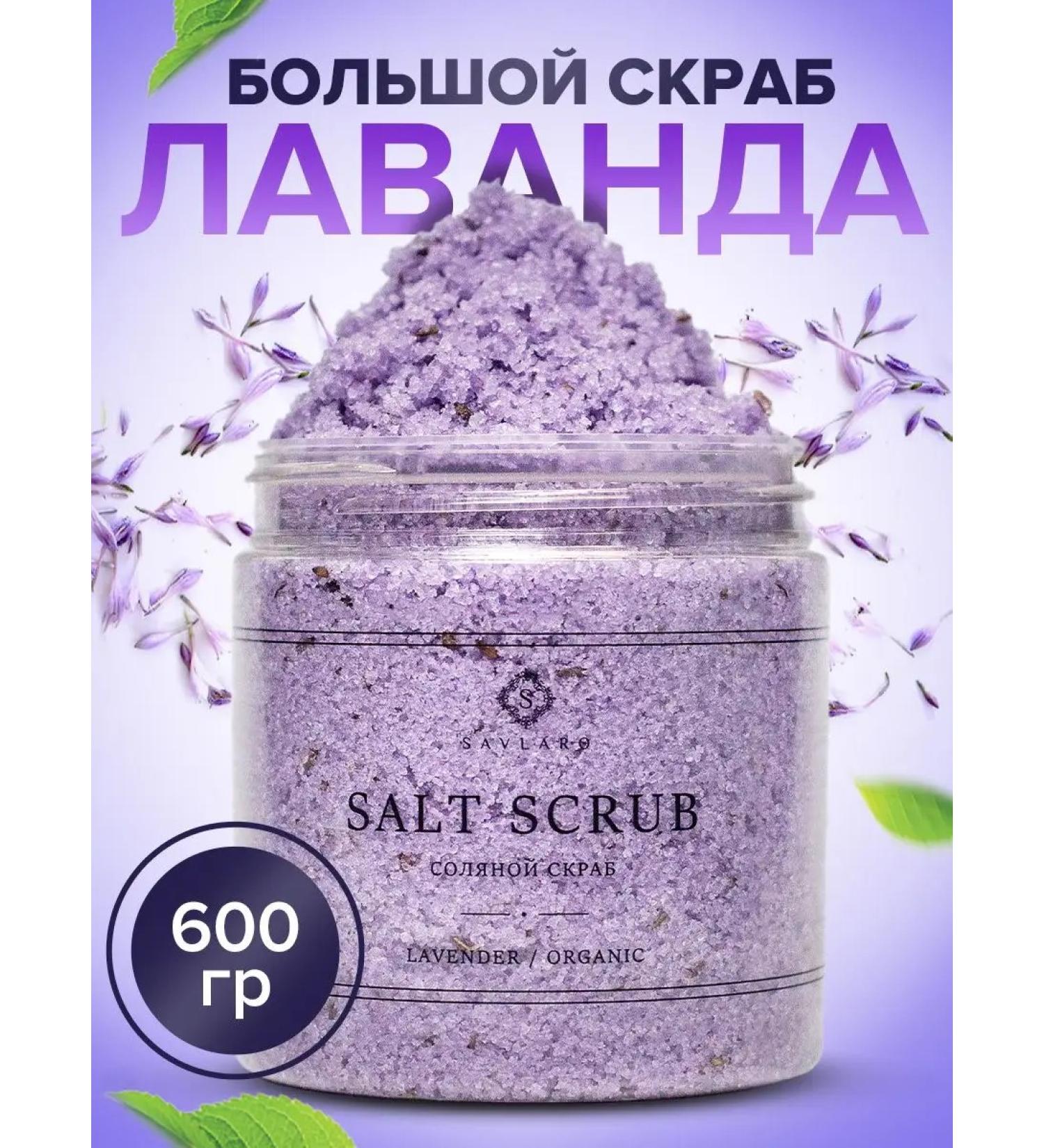 Savlaro Body scrub anti -cellulite lavender - Buy Online on GoSupps.com