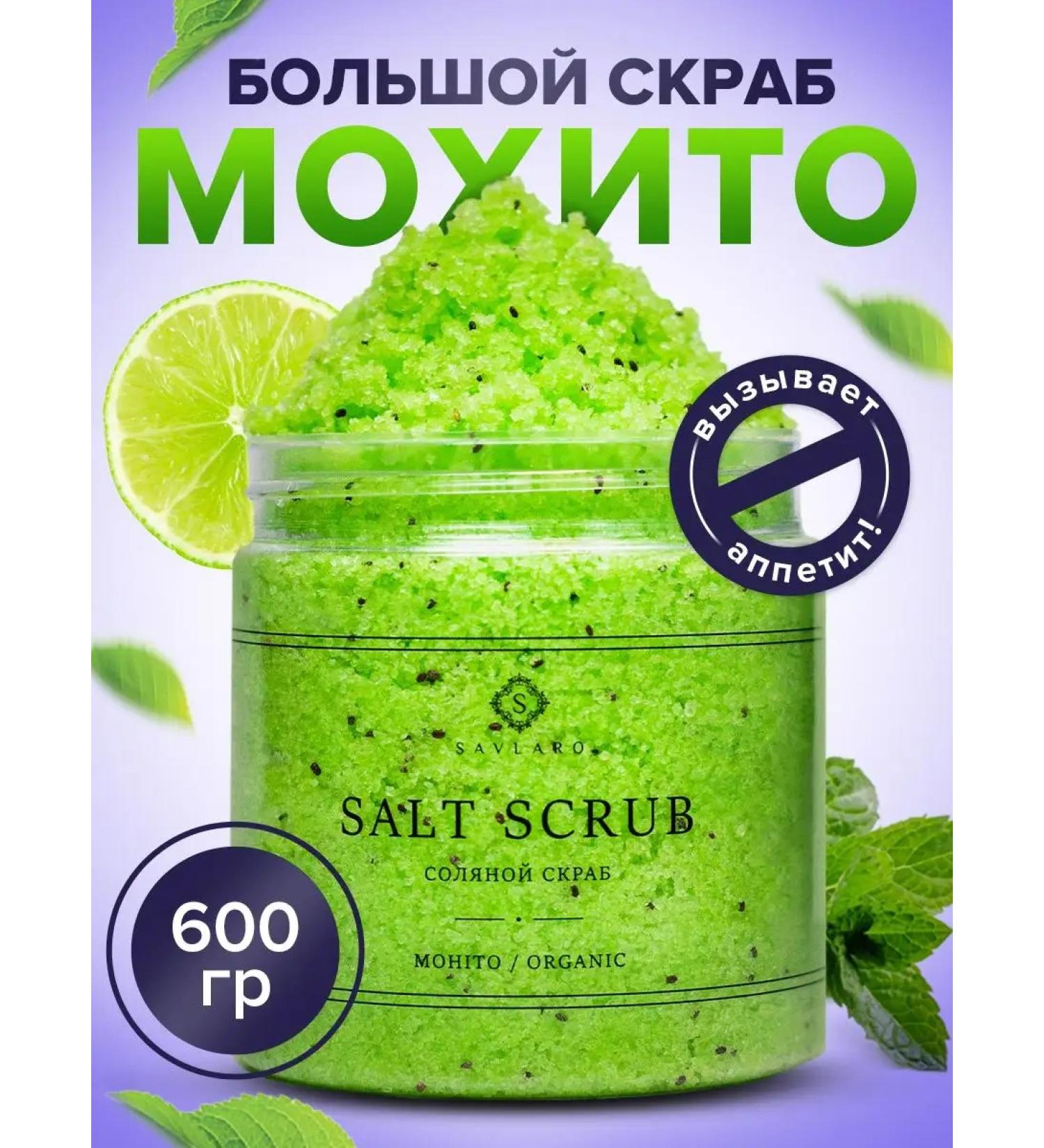 Savlaro Body scrub anti -cellulite mochito - Buy Online on GoSupps.com