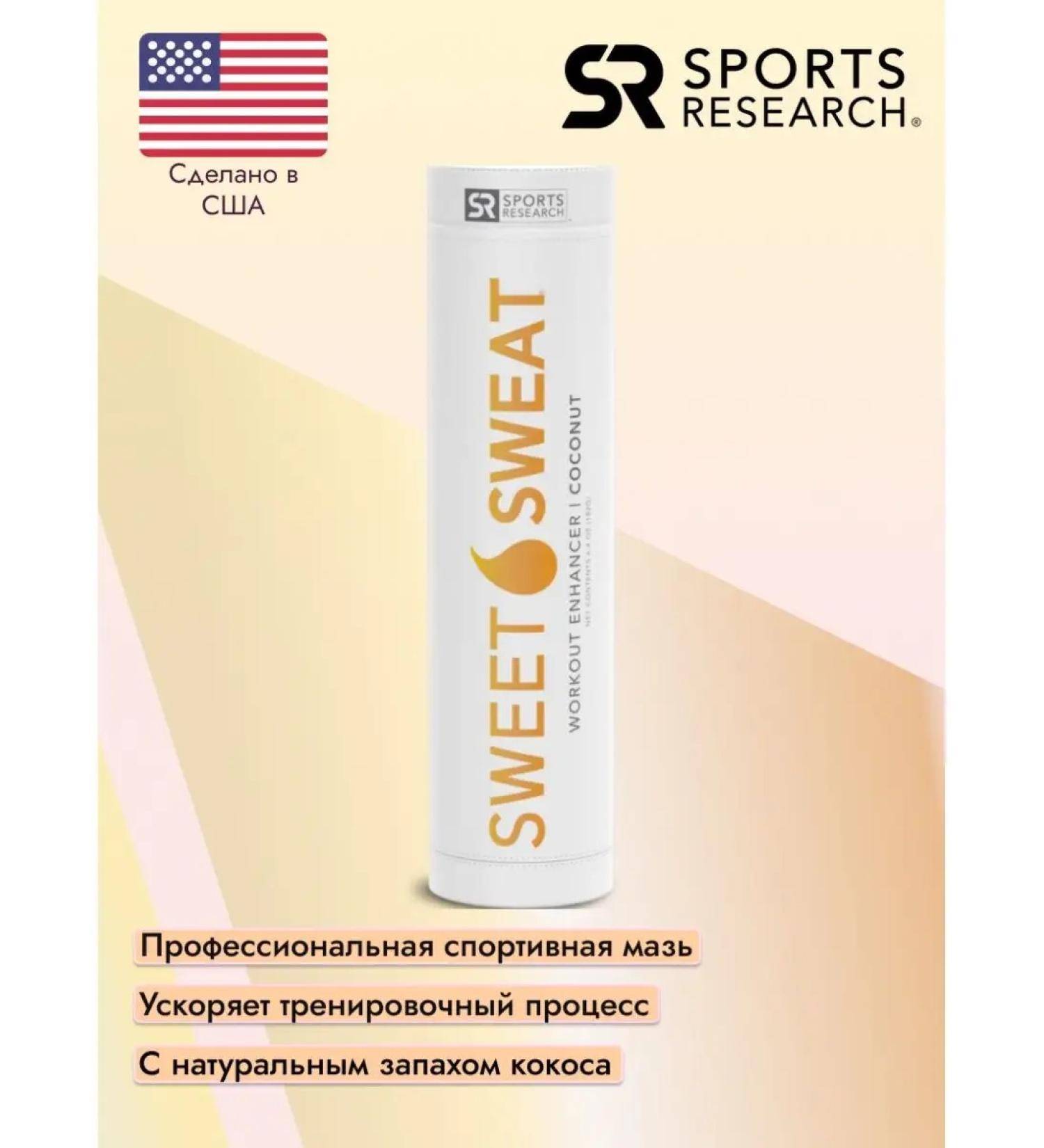 Sweet Sweat Sports ointment for weight loss coconut Coconut 182g - Buy Online on GoSupps.com
