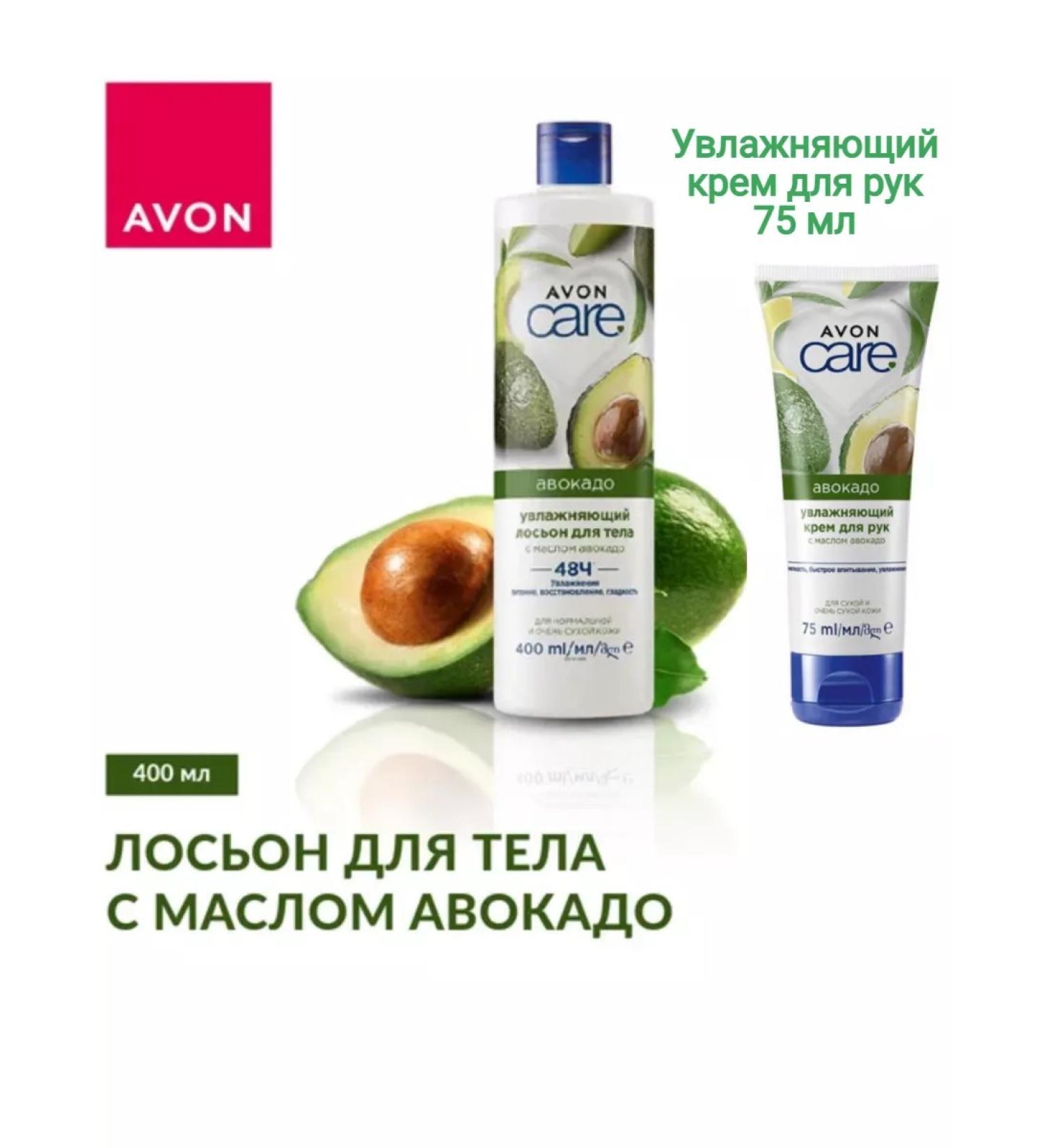 AVON Body lotion 400ml and hand cream with avocado oil 75 ml - Buy Online on GoSupps.com