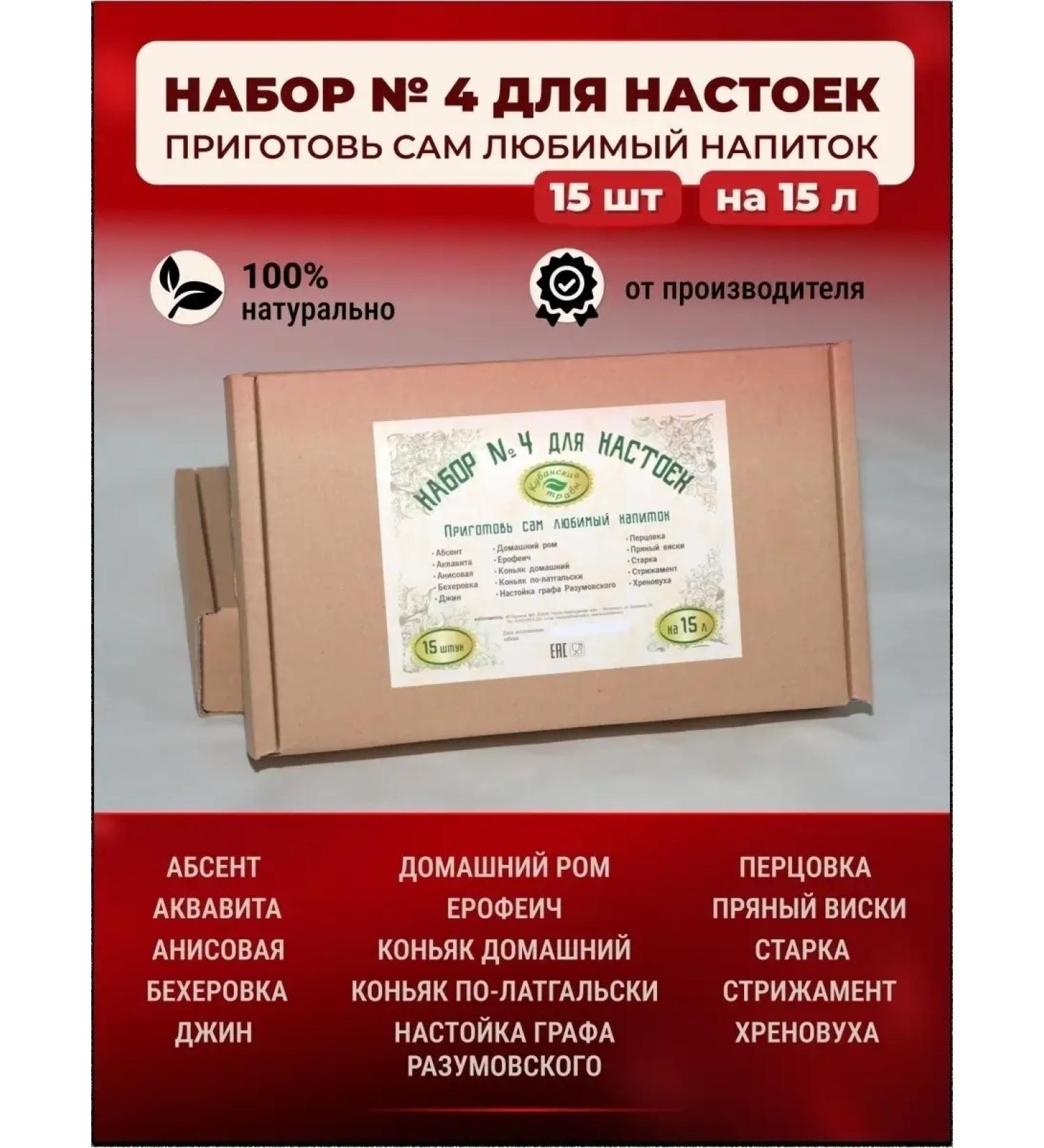 Kuban herbs Gift set for tinctures No. 4 (15 pcs.) For moonshine vodka - Buy Online on GoSupps.com