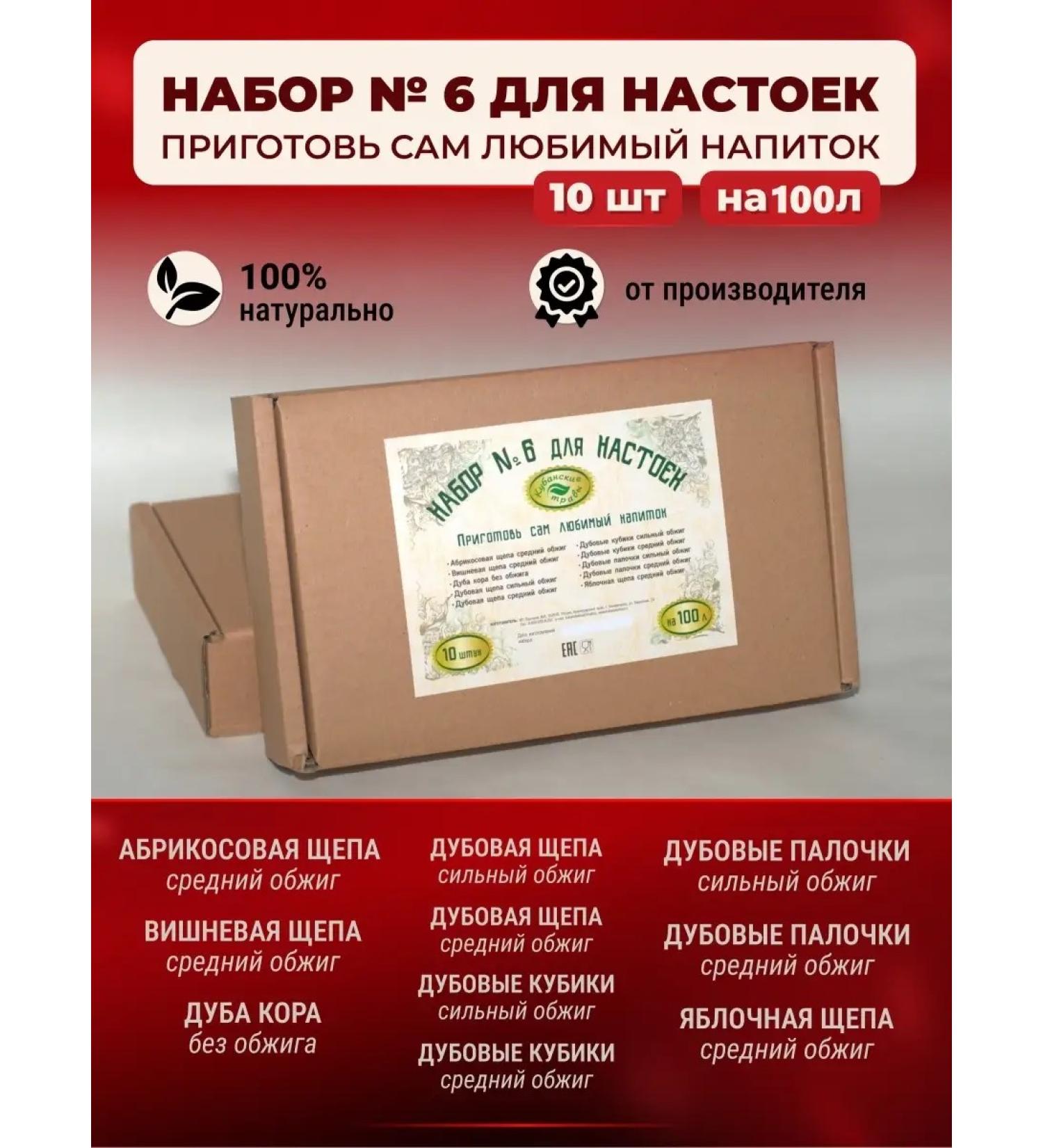 Kuban herbs Gift set for tinctures No. 6 (10 pcs.) For moonshine vodka - Buy Online on GoSupps.com