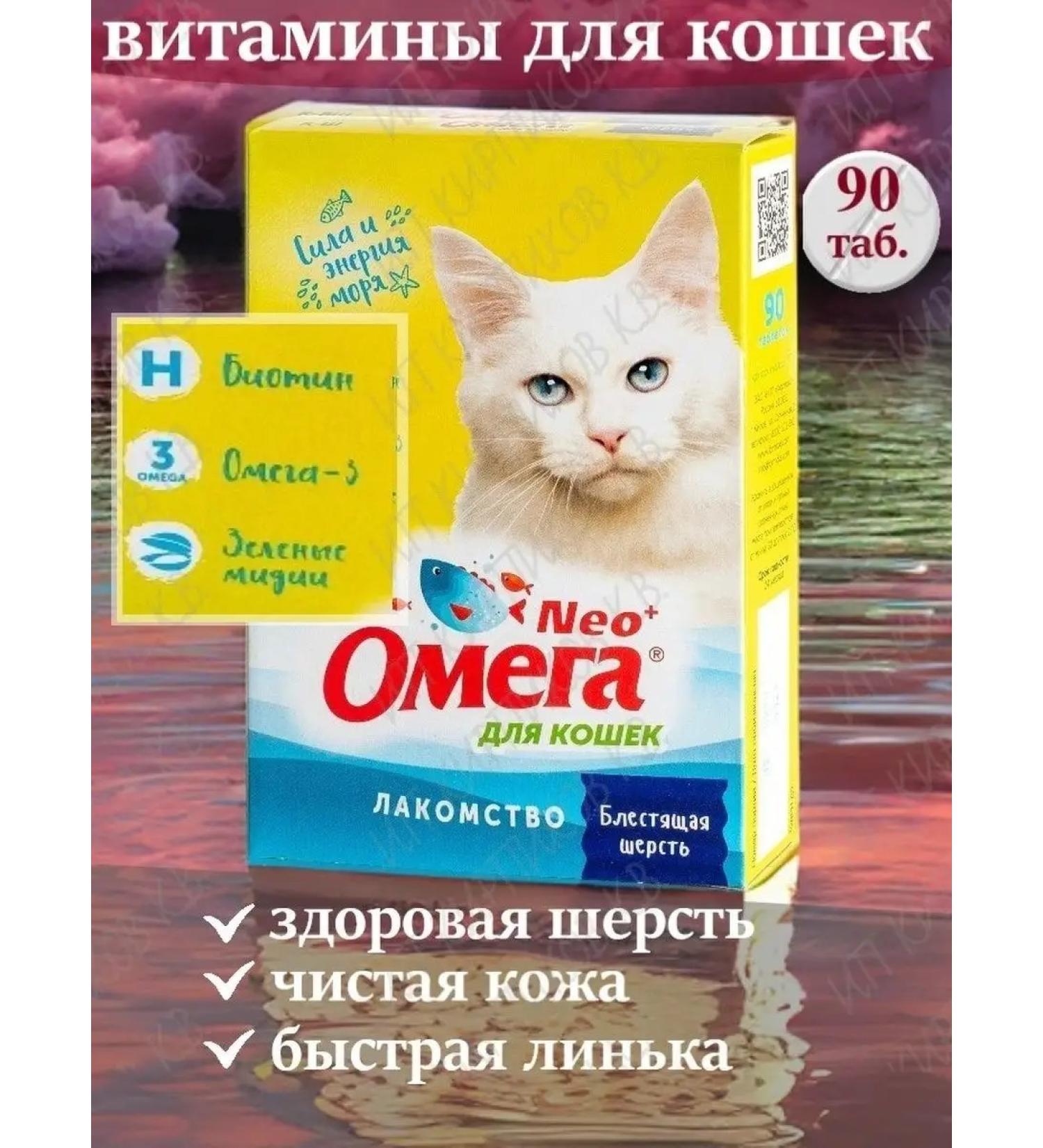 Omega Neo Vitamin treat for cat wool - Buy Online on GoSupps.com