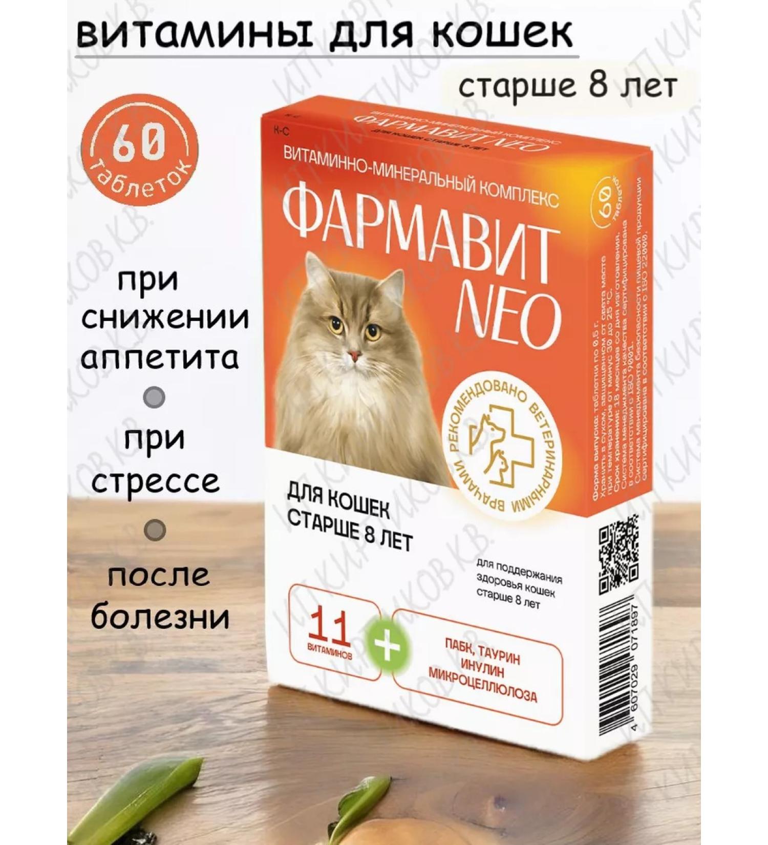 Farmavit NEO Vitamins for elderly cats over 8 years old - Buy Online on GoSupps.com