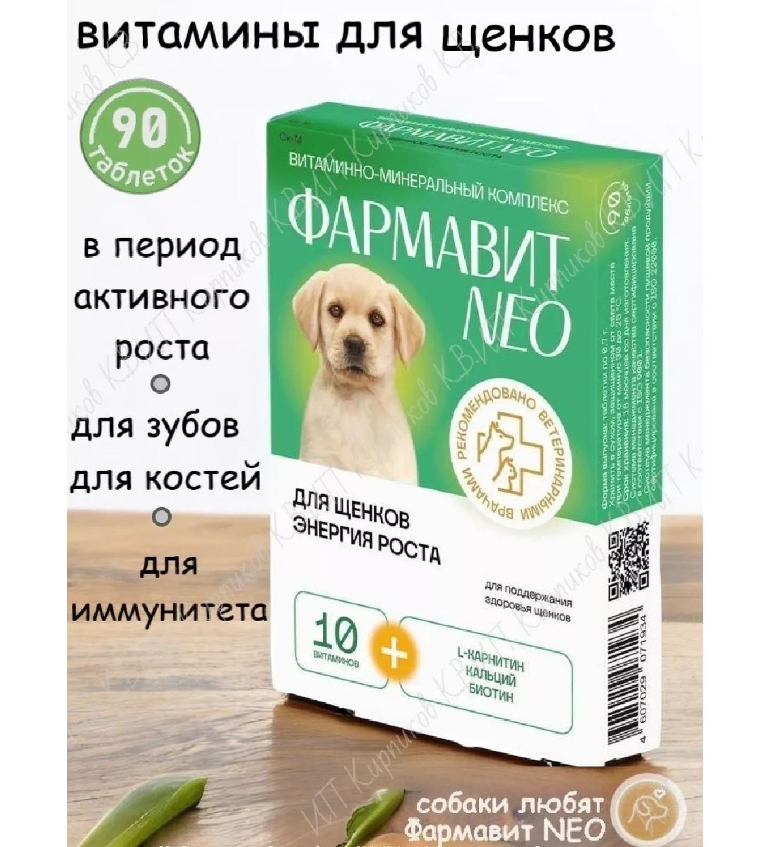 Farmavit NEO Vitamins for puppies of large and small breeds - Buy Online on GoSupps.com
