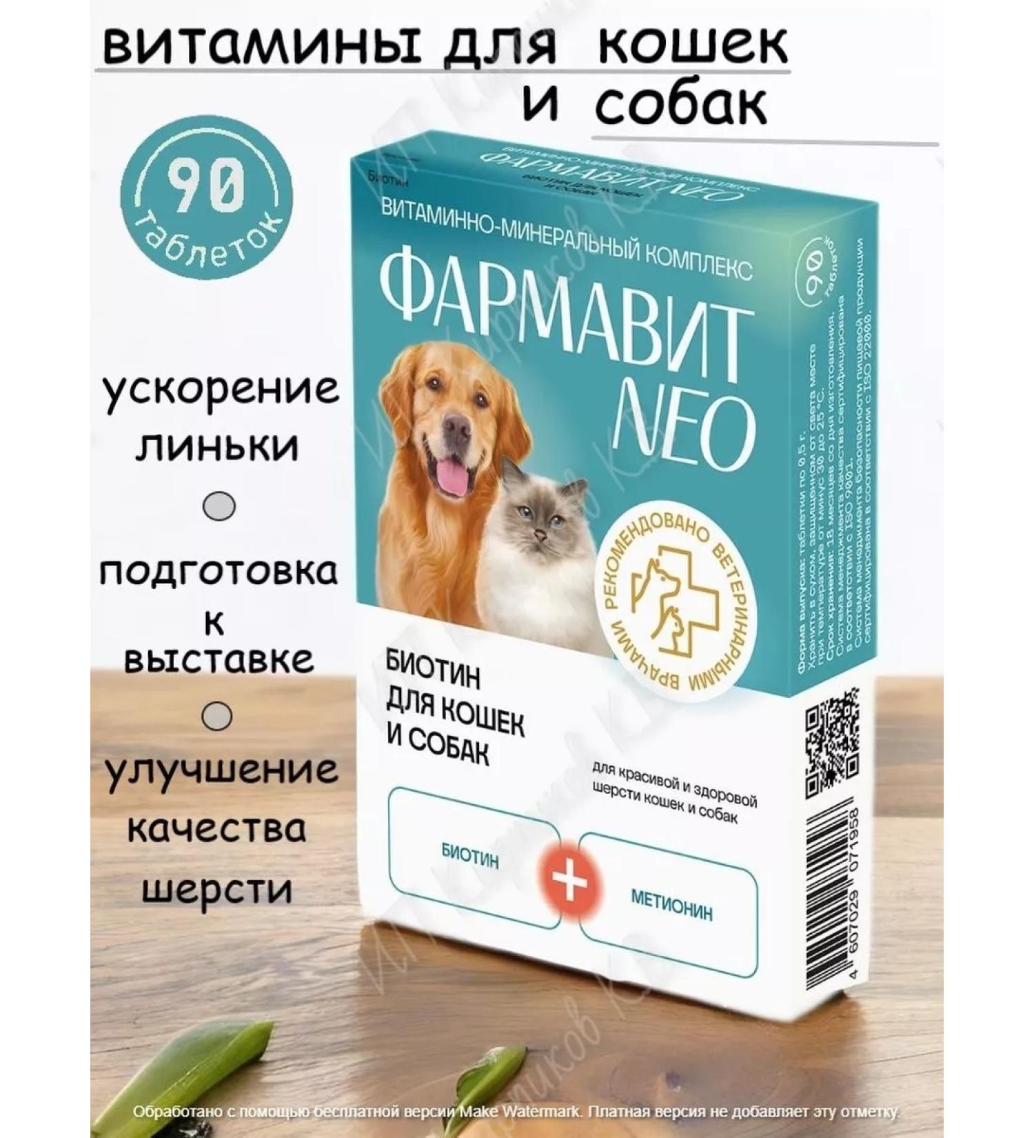 Farmavit Neo Vitamins for dogs and cats biotin - Buy Online on GoSupps.com