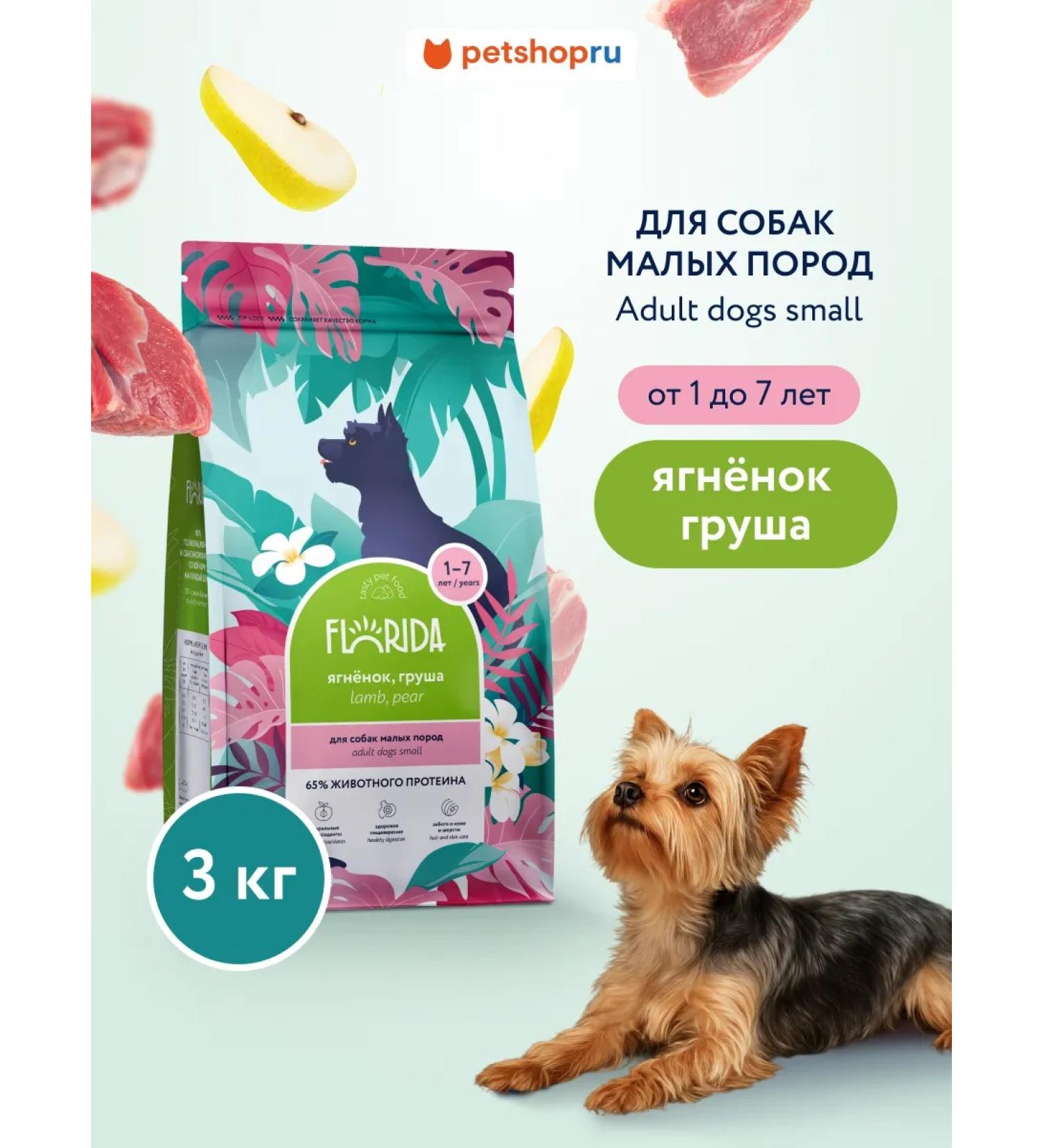 Florida Feed for dogs of small breeds with lamb and pear 3 kg - Buy Online on GoSupps.com