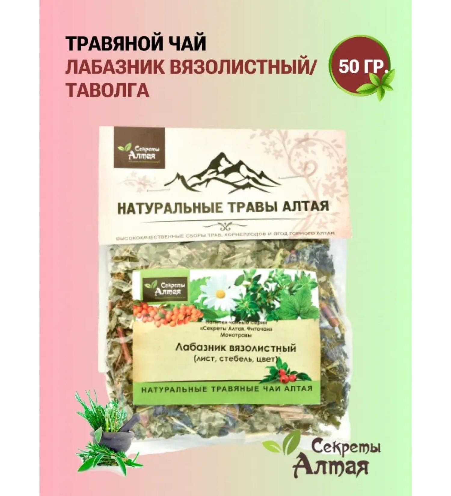 Secrets of Altai Labaznik grass collection grass tremas - Buy Online on GoSupps.com