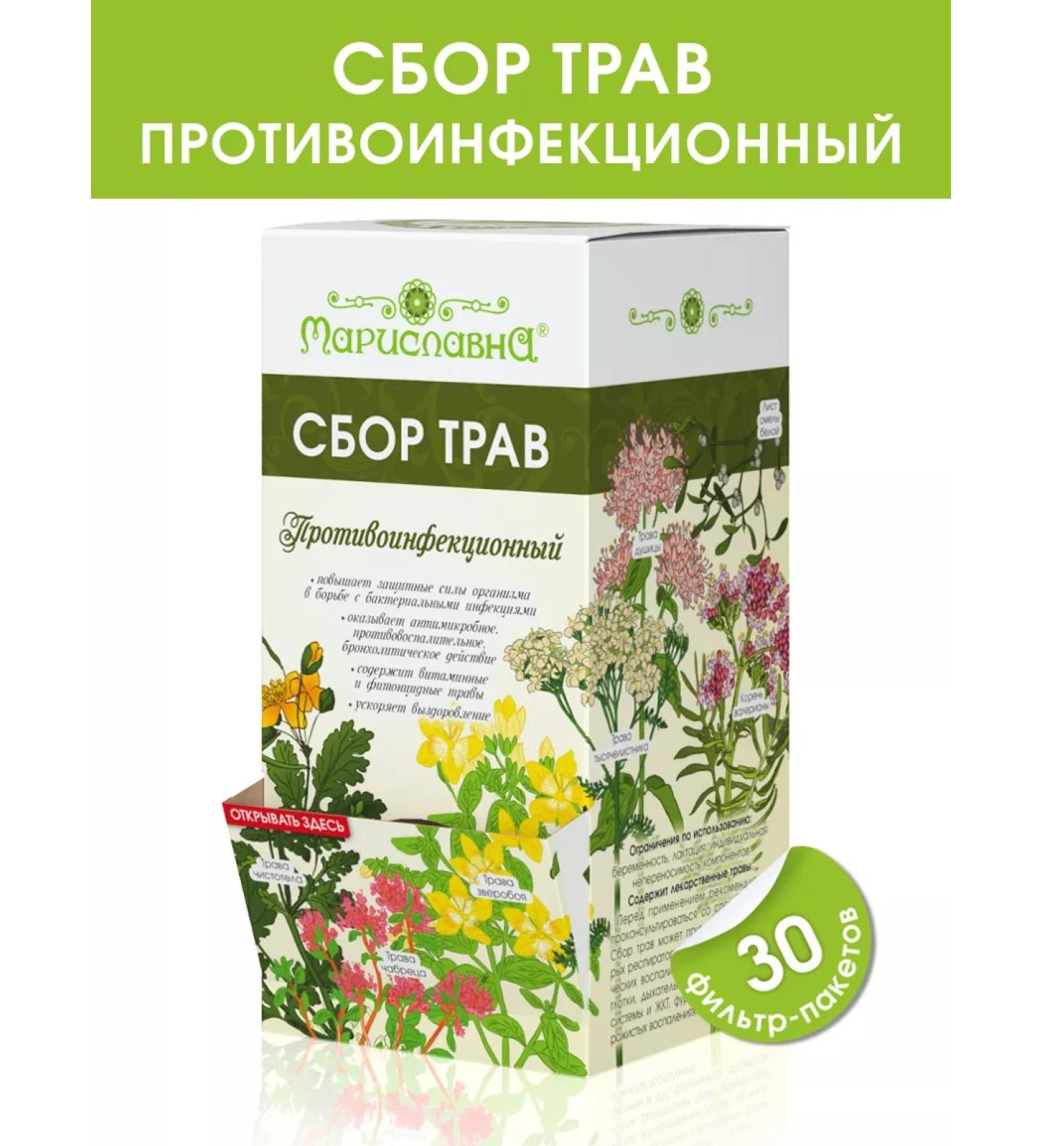 Marislavna Ground collection "Anti-infectious" 30 filter packages - Buy Online on GoSupps.com