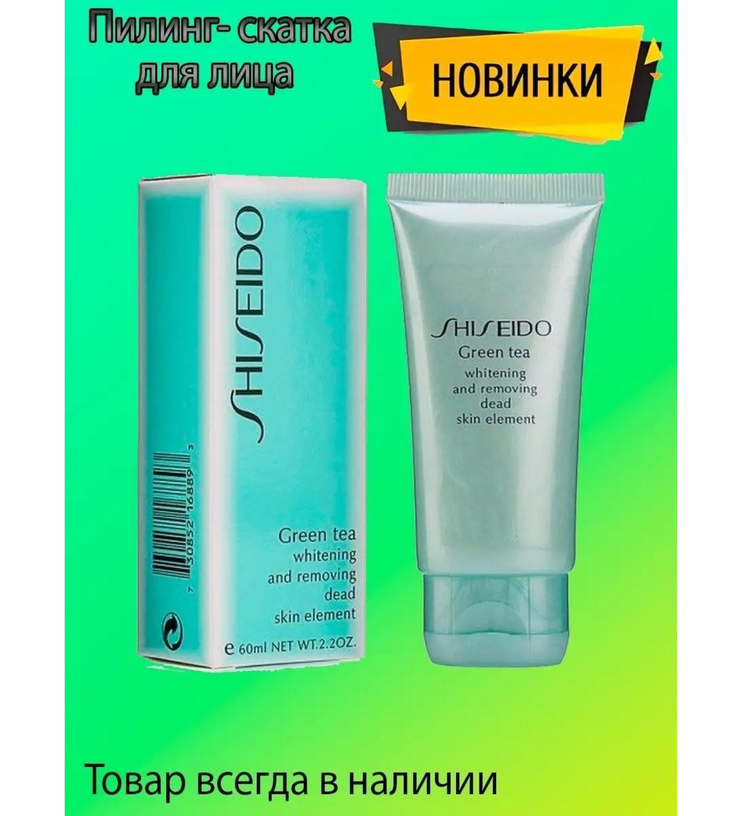 CosmoMio Shiseido Green Tea Facial Peeling/Cleansing/60 ml/Gift/Birthday