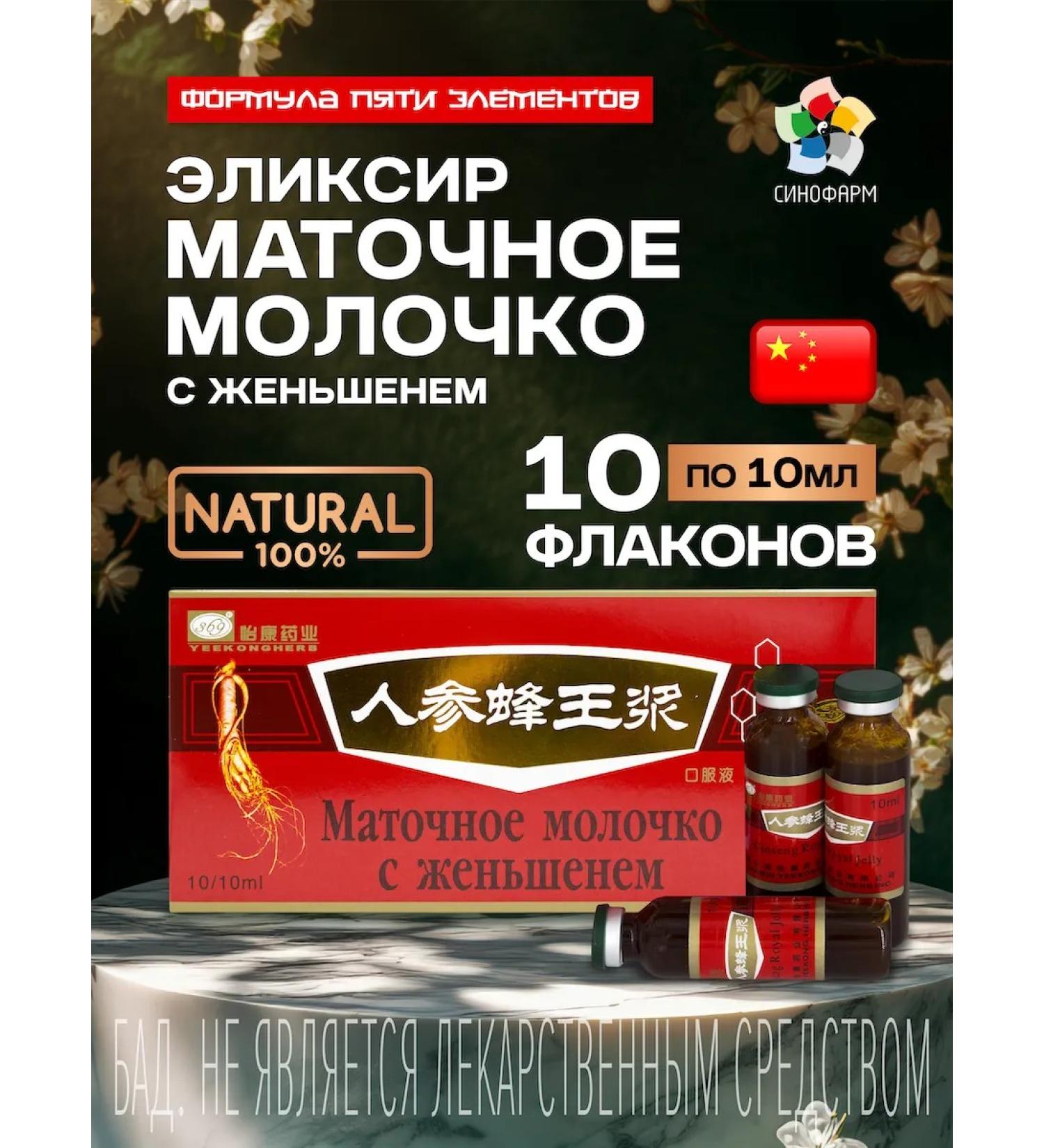 Sinopharm Royal jelly with ginseng tonic dietary supplement Elixir - Buy Online on GoSupps.com