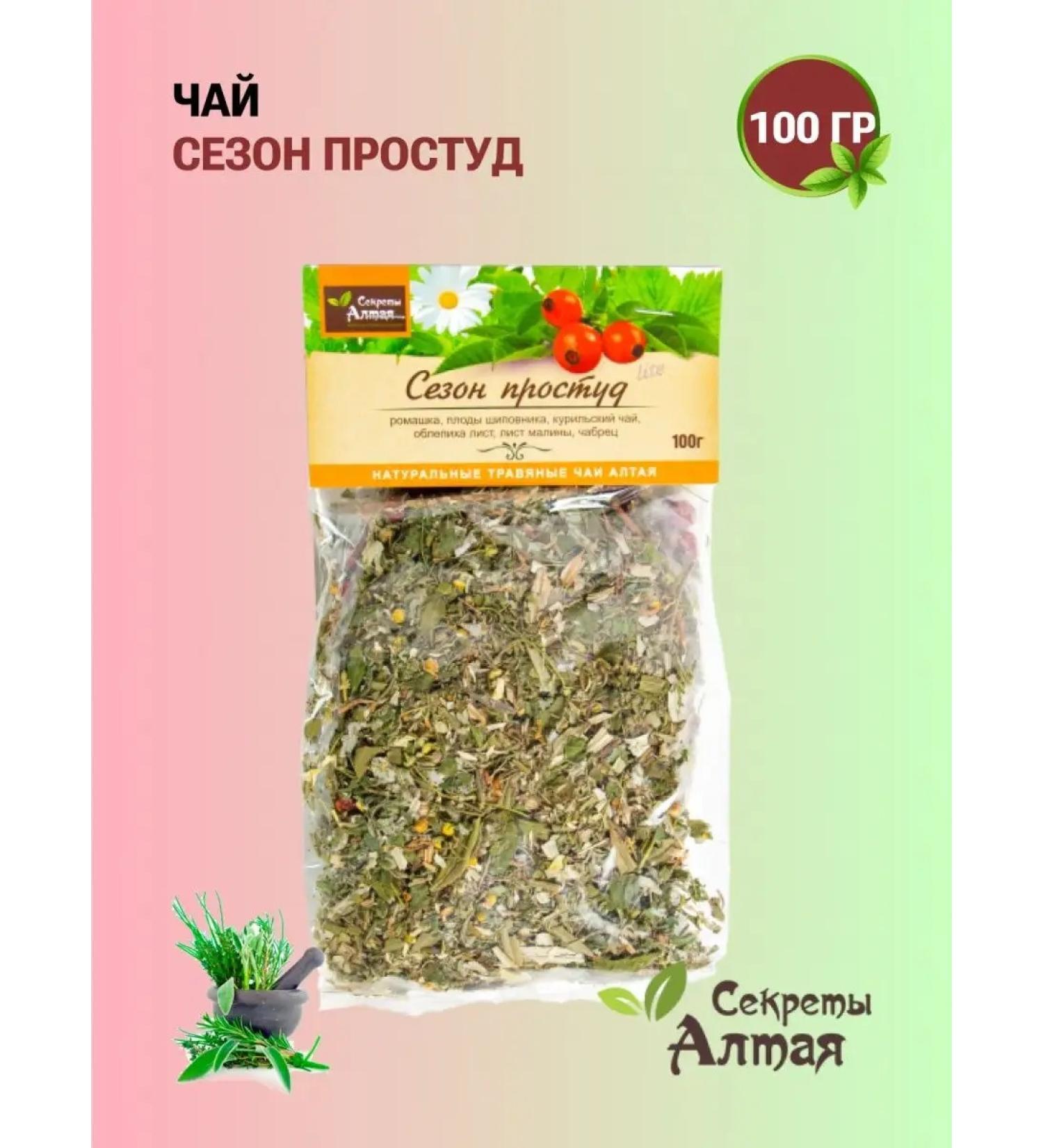 Secrets of Altai Herbal collection for the prevention and treatment of colds - Buy Online on GoSupps.com