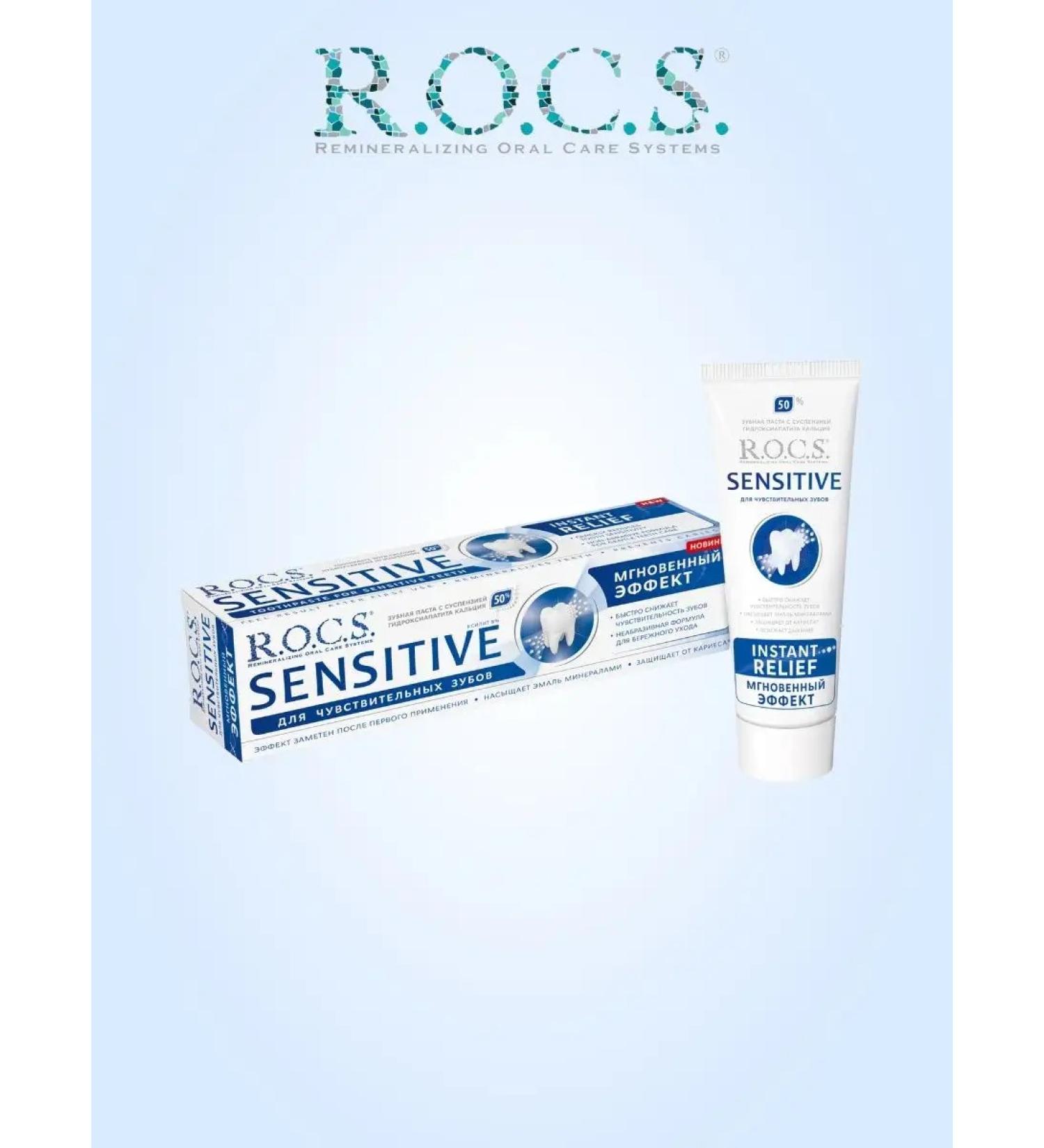 ROCS Toothpaste without fluorine Sensitive instant effect 75 ml - Buy Online on GoSupps.com